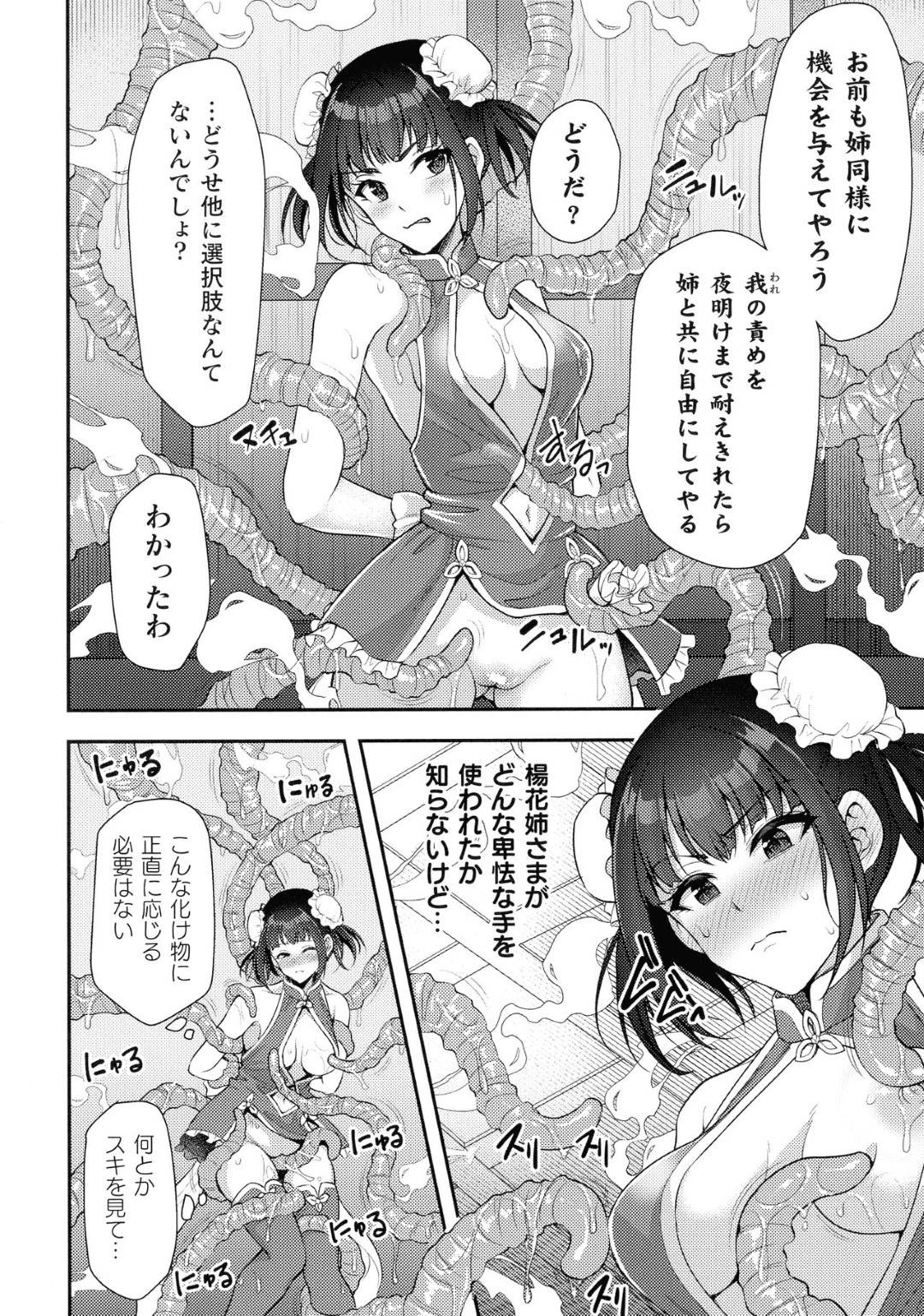 【エロ漫画】触手に襲われちゃう調教済みの姉と生意気な妹…乳首責めされたりトロ顔の中出しセックスでド変態なトロ顔になっちゃう！【孫陽州：：触囚娼姫 後編】