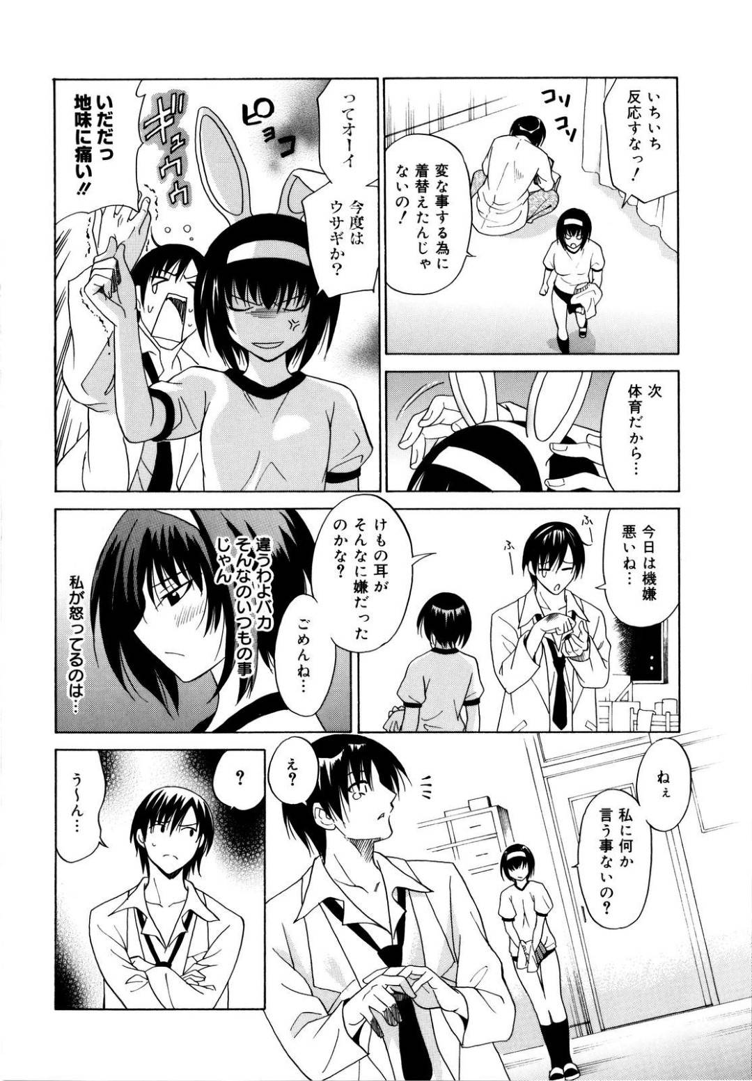 【エロ漫画】猫耳のエロコスチュームを着てくれたツンデレでかわいい美少女…イチャイチャと乳首責めされたりだいしゅきホールドの中出しセックスしちゃう！【音乃夏：記念日】