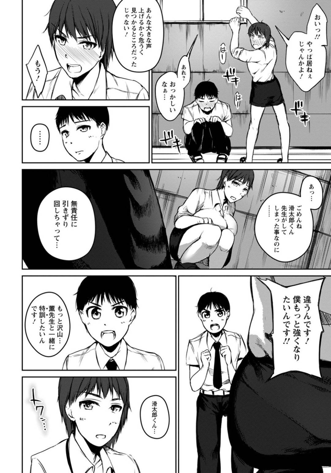 【エロ漫画】いじめられっ子とセックスで特訓することにしたエッチな姉御肌の先生…逆レイプにキスしたりフェラしたりトロ顔の中出しセックスで筆下ろししちゃう！【小倉萬采：身体で教えて！薫先生っ！】