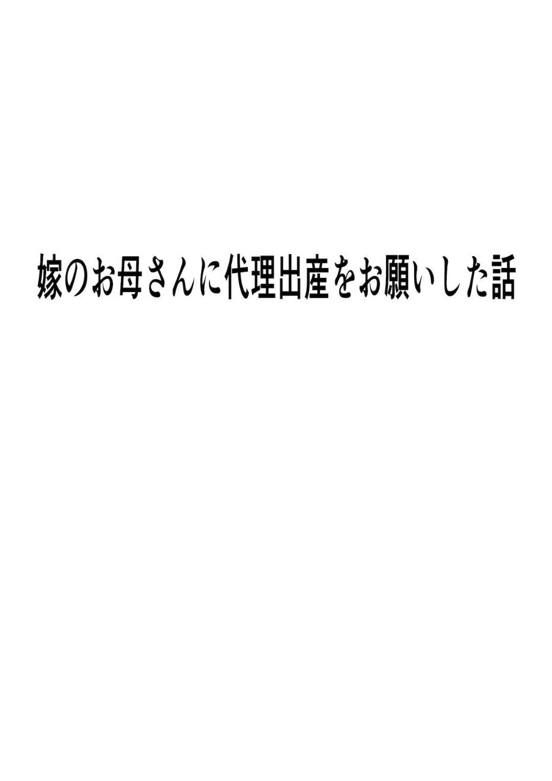 【エロ漫画】代理出産をお願いされちゃうエッチなお母さん…だいしゅきホールドの中出しセックスで寝取られちゃう！【しみぱん：代理出産総集編】