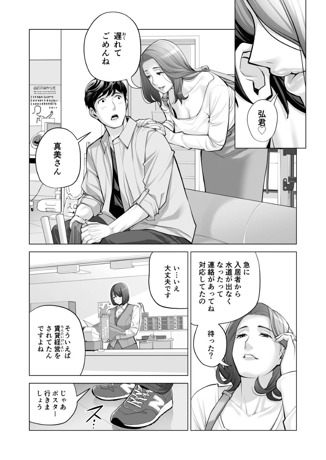 【エロ漫画】ど変態にエッチな爆乳の人妻…イチャイチャとキスしたりトロ顔の中出しセックスしちゃう！【津差宇土： 自治会の人妻はとてもHでした。2 地区センター職員 中原恵子編】