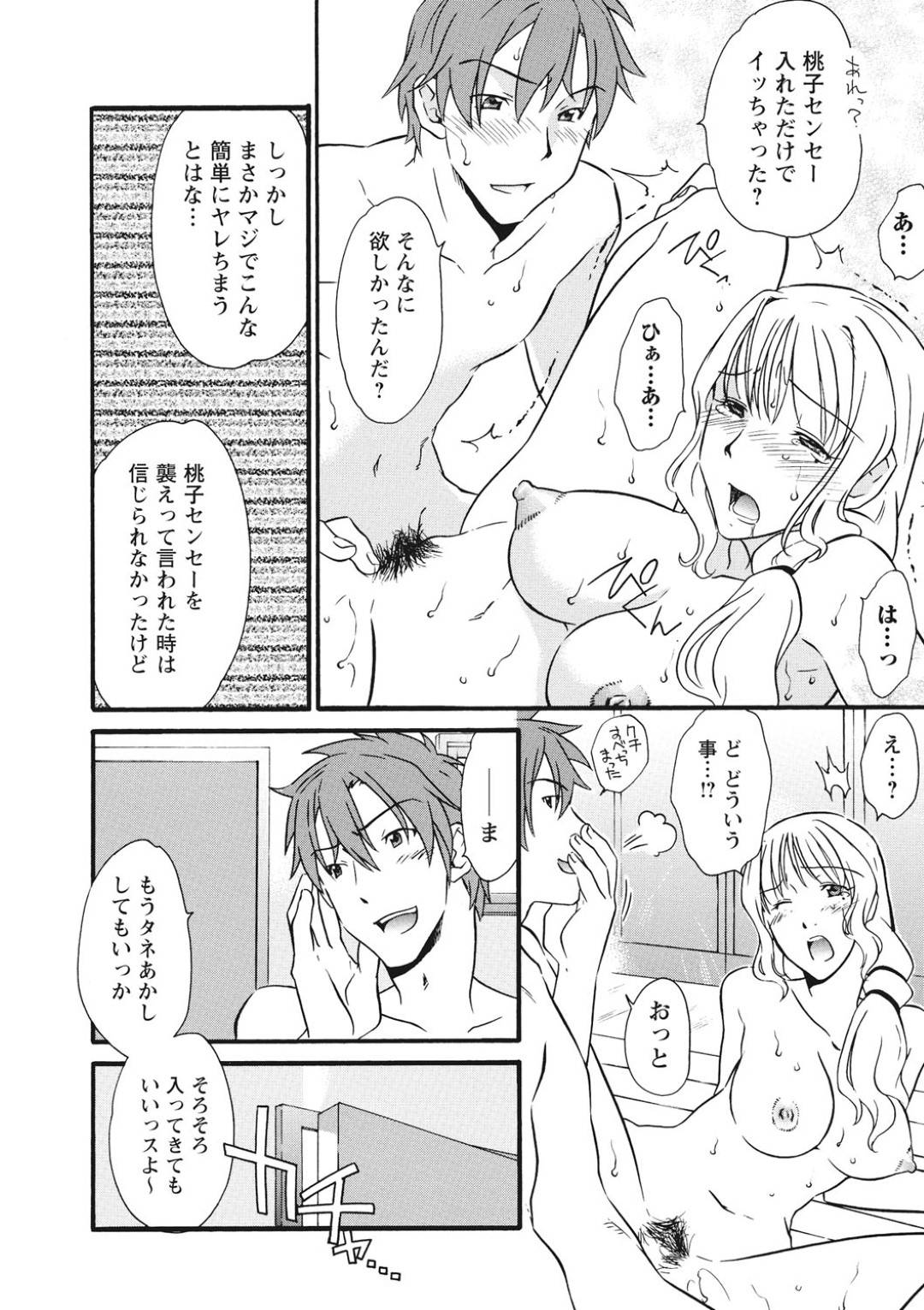 【エロ漫画】生徒との下着でオナニーしていたら襲われちゃう先生…レイプで乳首舐めされたり中出しセックスで犯されちゃう！【緋邑陣：秘め事 〜放課後ラプソディ〜】