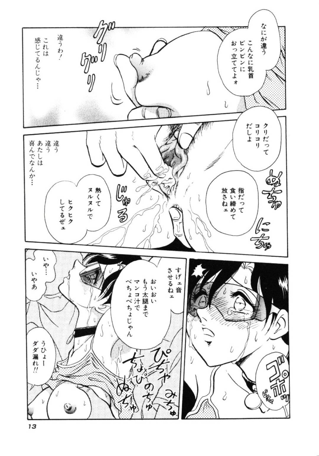 【エロ漫画】JKの格好で襲われちゃうエッチな先生…乳首責めされたりエロ下着やエロコスチュームで中出しセックスされちゃう！【毛野楊太郎：＃0：始まりへの序曲】