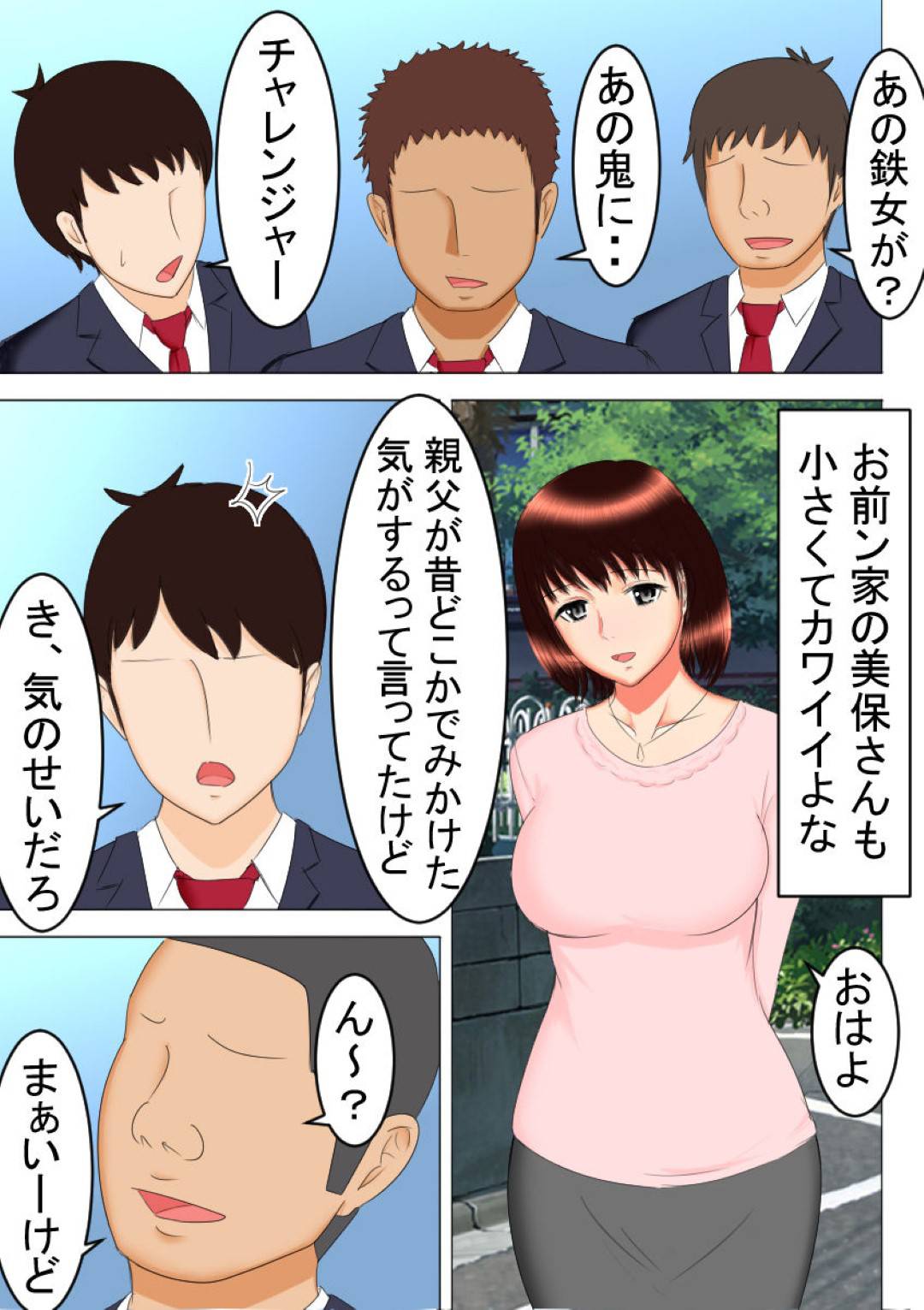 【エロ漫画】男に脅されてセックスするハメになる美人…調教の末にフェラしたりバックの中出しセックスでトロ顔に快楽堕ちしちゃう！【すぴか屋：タケシの野望after】