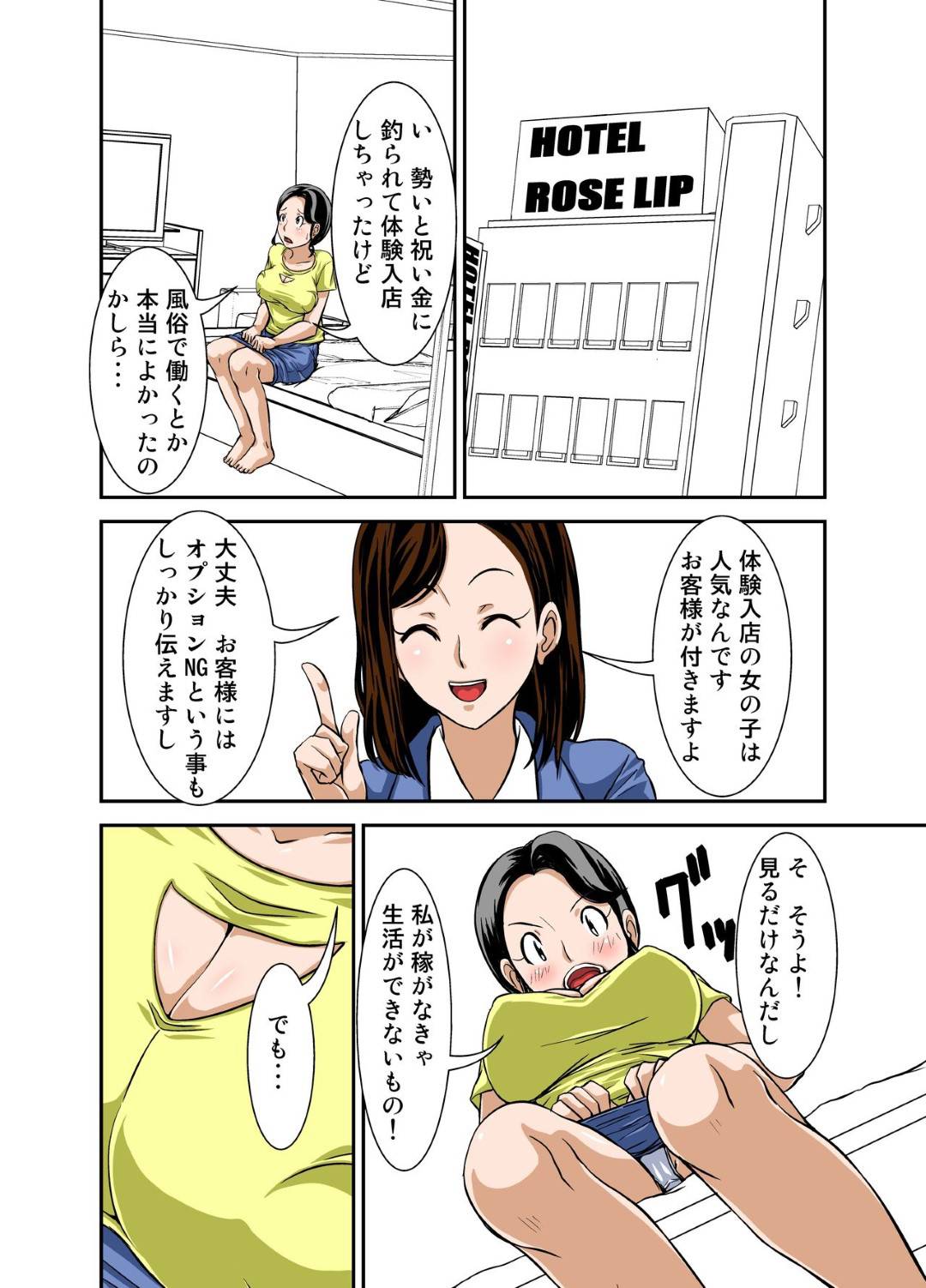 【エロ漫画】オナニーを見るだけだったのに調教されちゃういたいけな人妻…手コキしたりキスしたりトロ顔に中出しセックスで浮気しちゃう！【ほよよ堂：普通の主婦が風俗に堕ちた理由 その壱～仕事初め～】