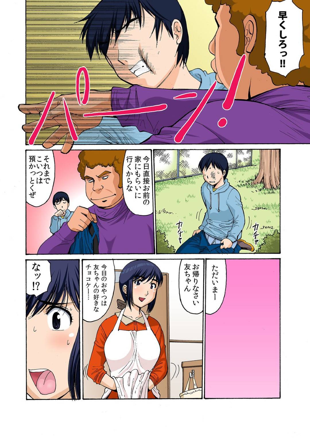 【エロ漫画】息子を虐める鬼畜な男に襲われちゃった母親…レイプで乳首責めされたり中出しセックスで寝取られちゃう！【第25歩兵師団：ボクママベンキ～ボクの優しいママは毎日アイツの肉便器～】