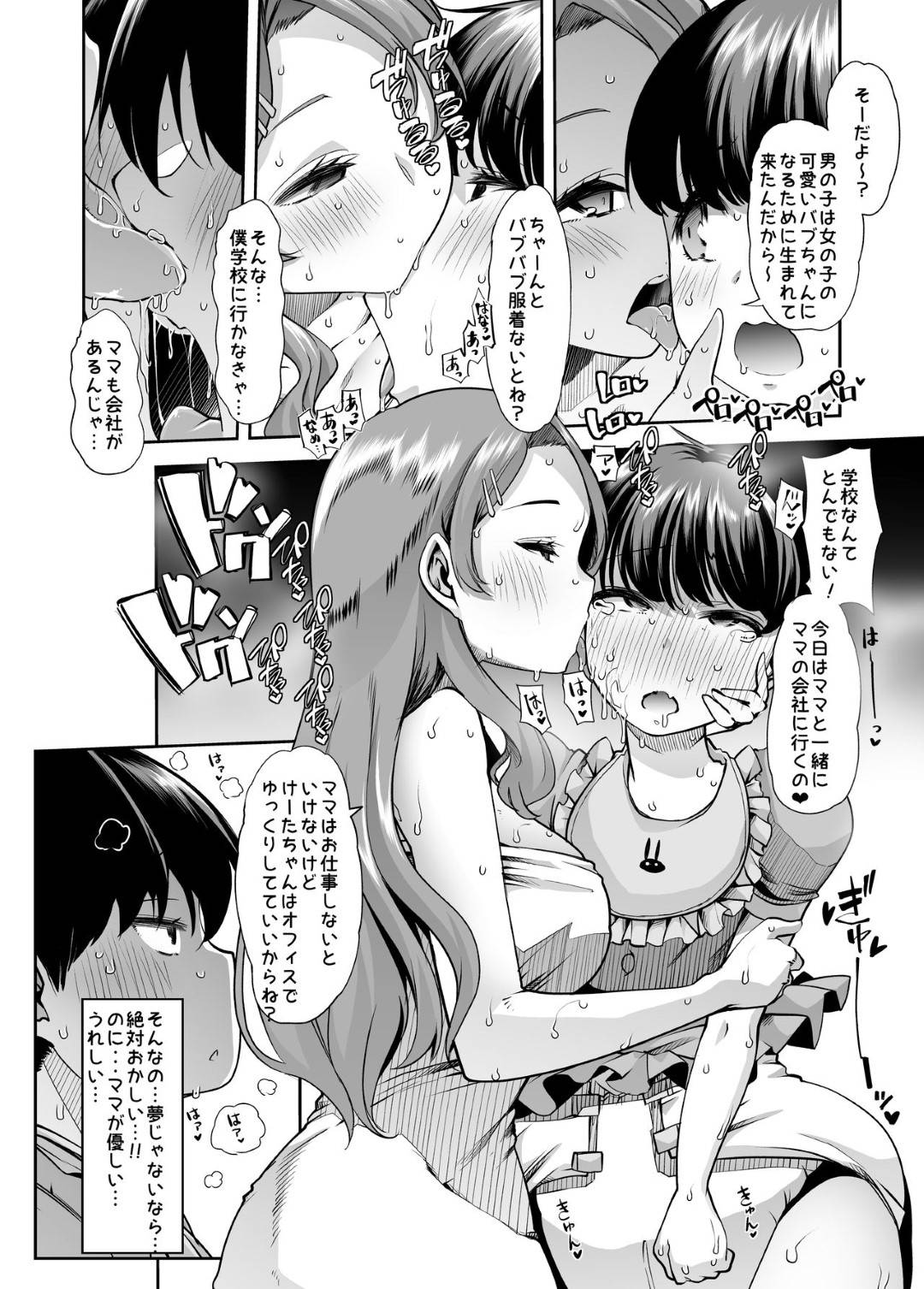 【エロ漫画】寝て起きたら息子を甘やかすエッチになっていた母親…逆レイプにフェラしたりキスしてトロ顔に近親相姦セックスしちゃう！【蜜姫モカ：えちえちりばーす！倫理反転ママ1 】