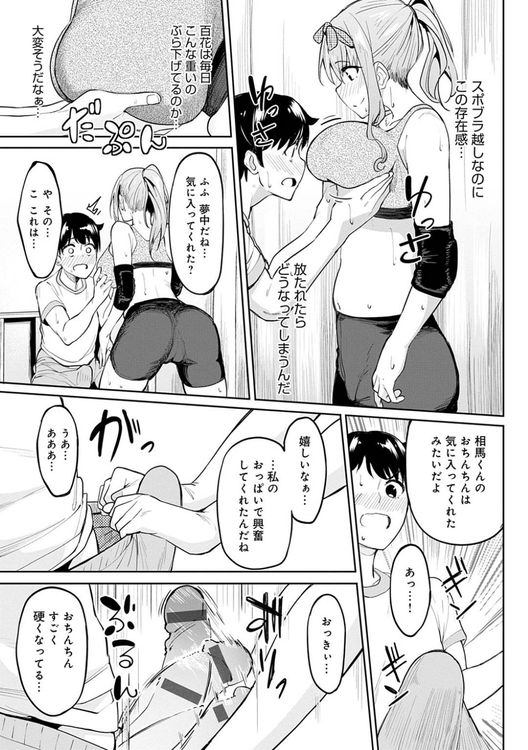 【エロ漫画】好きな男を押し倒しちゃって青春しちゃっている爆乳でエッチな美少女…イチャイチャとキスしたり乳首責めされちゃってトロ顔の中出しセックスでイチャイチャしちゃう！【虎助遥人：ちちくり胸双曲 ～やっぱ巨乳だよね～】