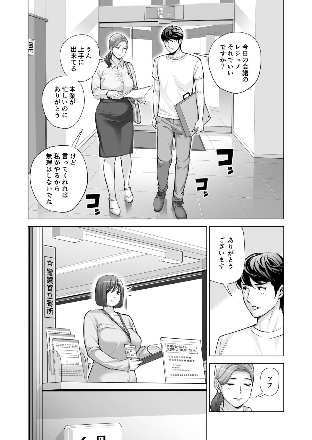 【エロ漫画】ど変態にエッチな爆乳の人妻…イチャイチャとキスしたりトロ顔の中出しセックスしちゃう！【津差宇土： 自治会の人妻はとてもHでした。2 地区センター職員 中原恵子編】