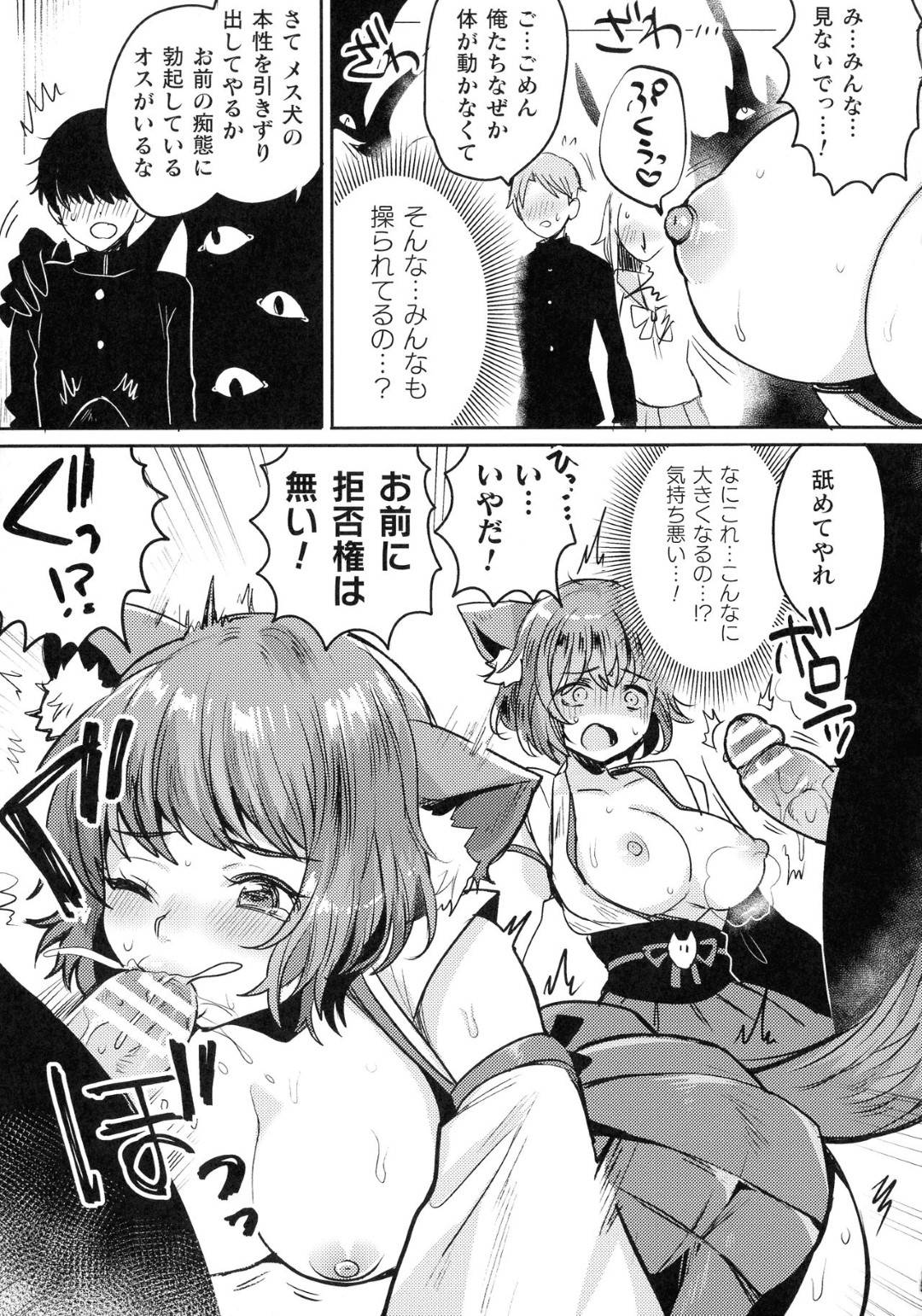 【エロ漫画】悪い奴に調教されて襲われちゃうかわいい犬の巫女…媚薬責めでフェラしたりトロ顔の中出しセックスで快楽堕ちしちゃう！【めーすけ：犬巫女陥落！ 恥姦教室】