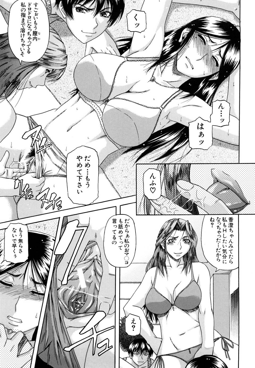 【エロ漫画】脅されて集団セックスするはめになるかわいそうな人妻…寝取られで媚薬責めされたりトロ顔の中出しセックスしちゃう！【成島ゴドー：深淵 sin-en 〈第3話〉】