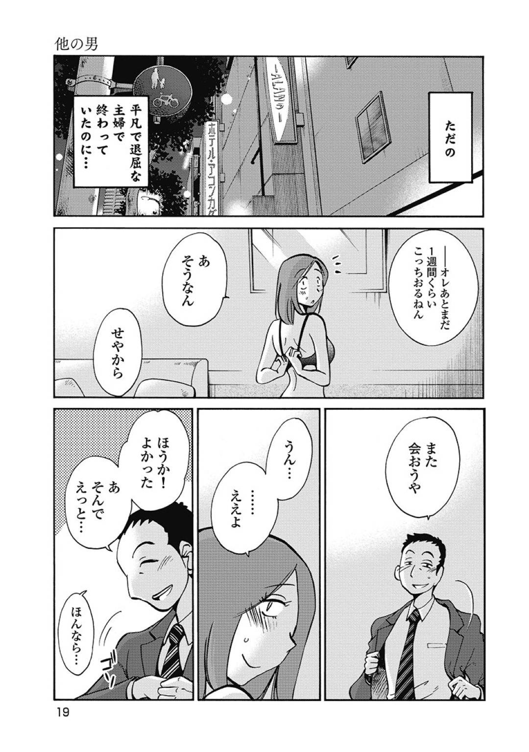 【エロ漫画】久しぶりにセックスして浮気しちゃうムッツリスケベな人妻…イチャイチャとバックの中出しセックスで寝取られにだいしゅきホールドしちゃう！【艶々：第1話 他の男】