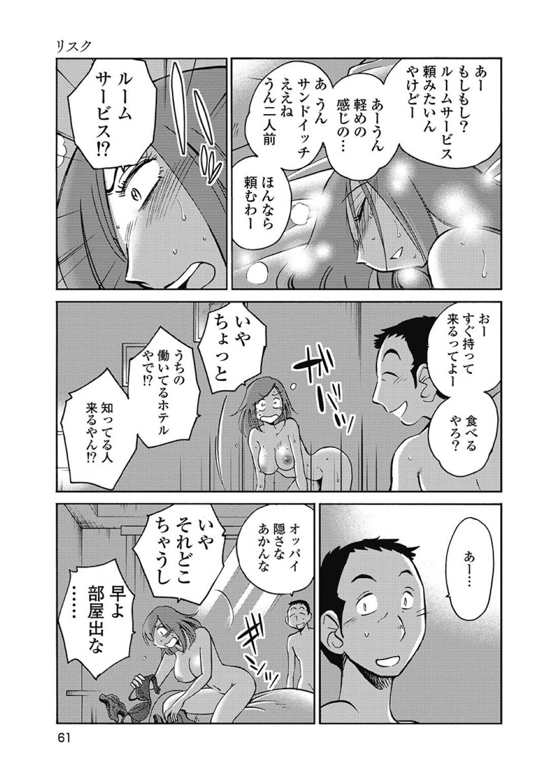 【エロ漫画】浮気し続けてエッチな気持ちになったドスケベな人妻…乳首舐めされたり騎乗位の中出しセックスでど変態なトロ顔に浮気しちゃう！【艶々：第3話 リスク】