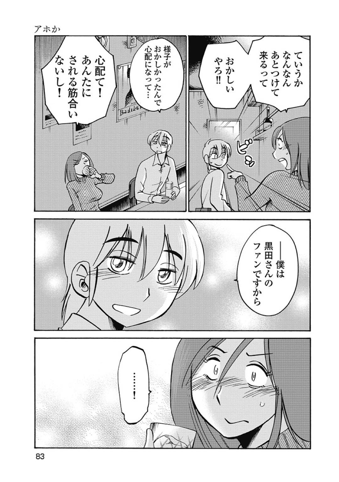 【エロ漫画】ショタな男をラブホへ誘い込み襲っちゃうビッチな人妻…逆レイプにキスしたりフェラしたり騎乗位の中出しセックスで浮気しちゃう！【艶々：第4話 アホか】