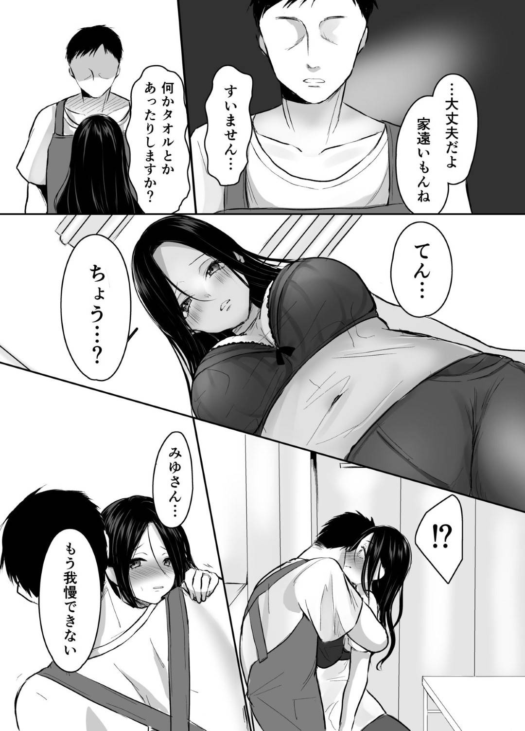 【エロ漫画】夫に愛されたいだけだったのに弱みをつかれて襲われちゃう人妻…レイプで乳首責めされたりだいしゅきホールドの中出しセックスでど変態なトロ顔に寝取られちゃう！【なるみえる：夫に愛されたいだけなのに】