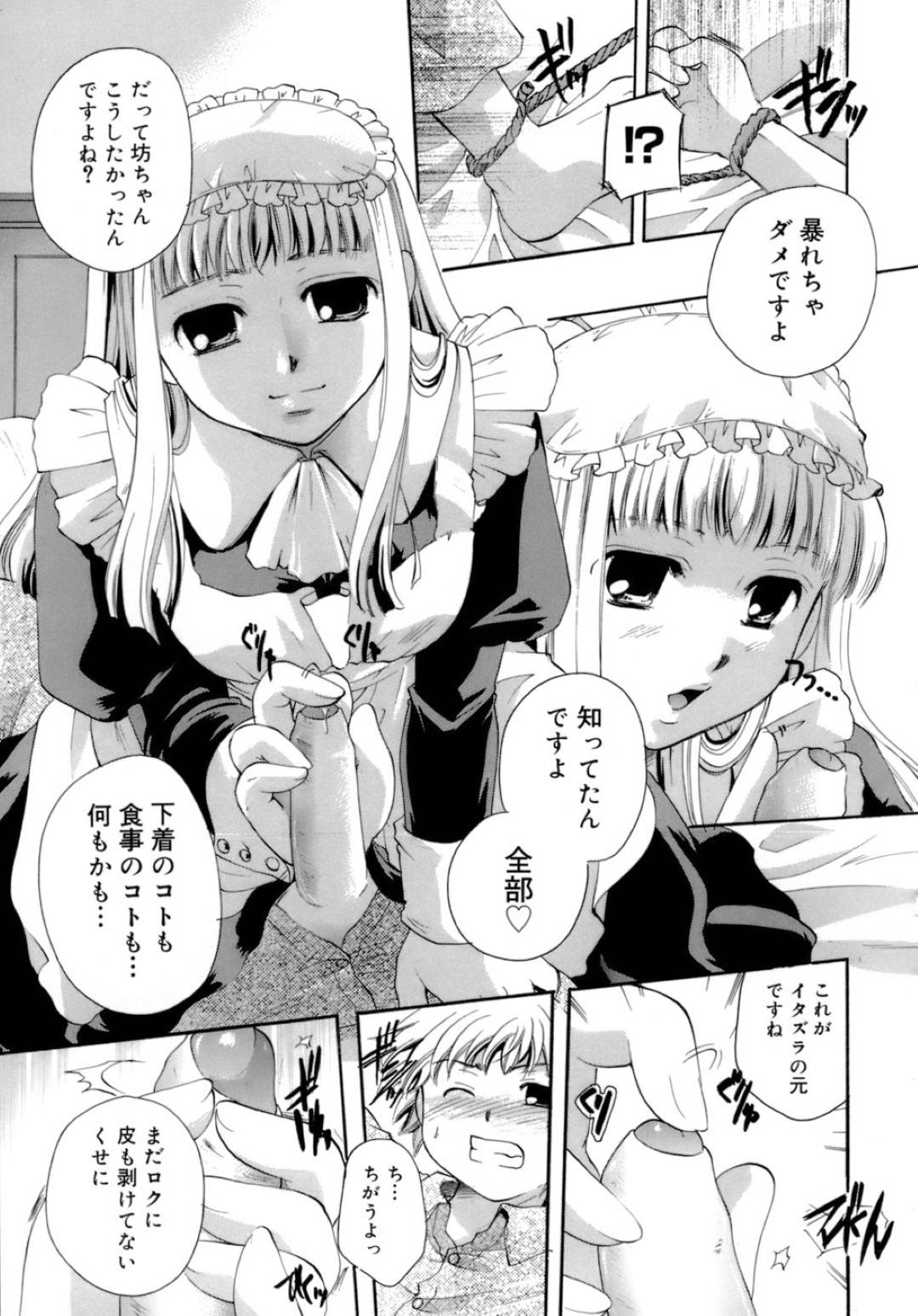 【エロ漫画】エッチなショタを襲っちゃうムッツリスケベなメイド…逆レイプに手コキしたり筆下ろしの中出しセックスでイチャイチャしちゃう！【いとうえい：メイドさんとボク】