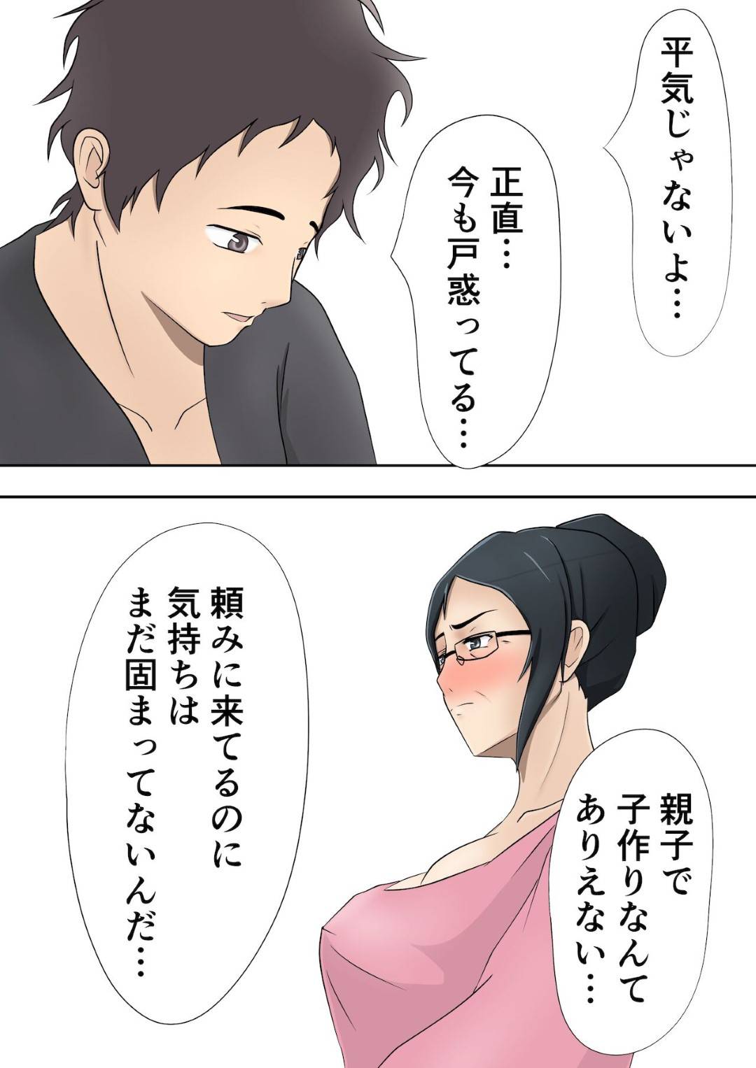 【エロ漫画】代理出産をお願いされちゃうエッチなお母さん…だいしゅきホールドの中出しセックスで寝取られちゃう！【しみぱん：代理出産総集編】