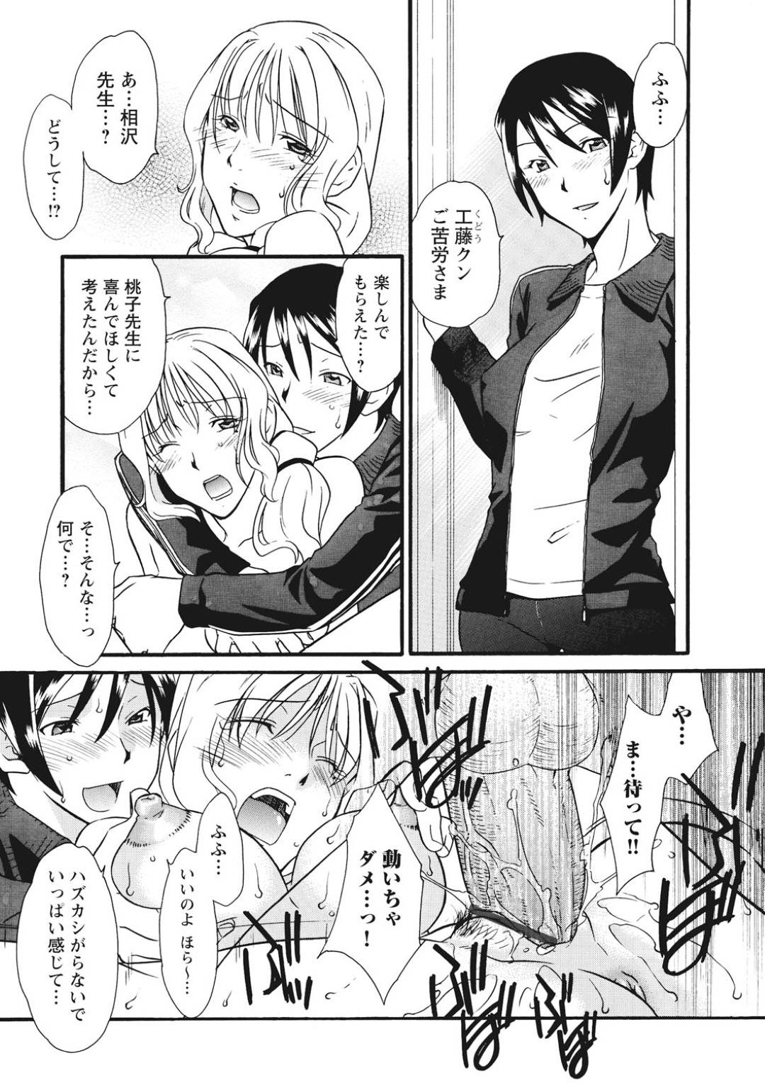 【エロ漫画】生徒との下着でオナニーしていたら襲われちゃう先生…レイプで乳首舐めされたり中出しセックスで犯されちゃう！【緋邑陣：秘め事 〜放課後ラプソディ〜】