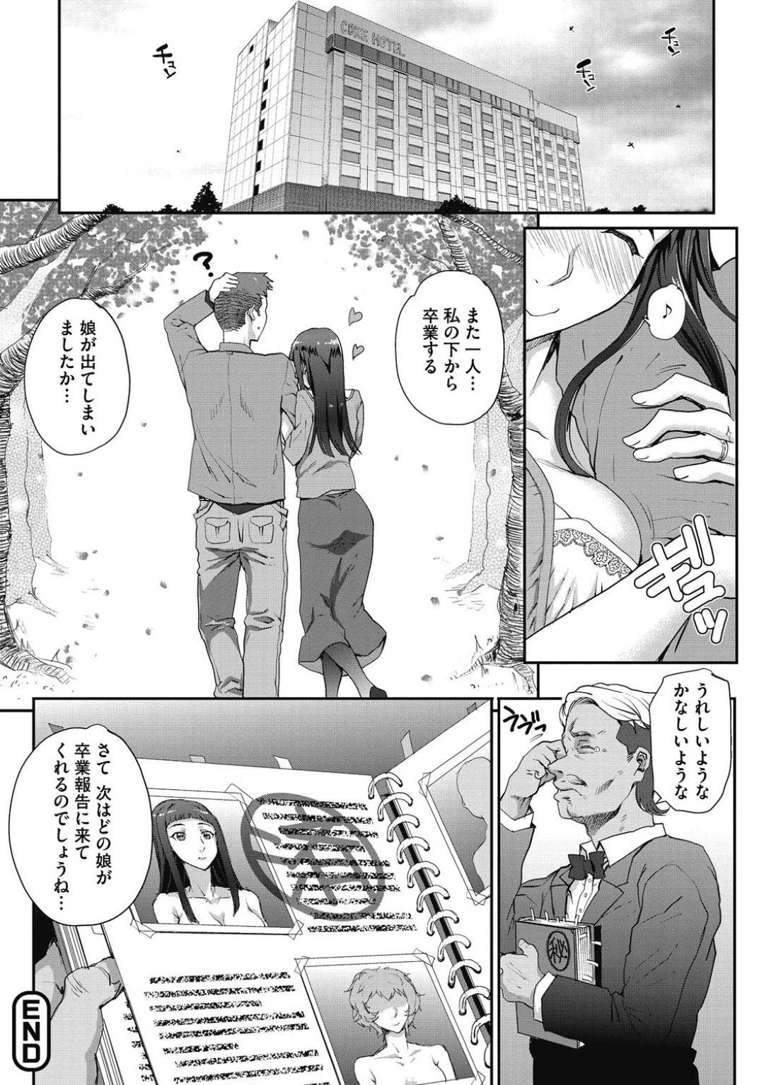 【エロ漫画】結婚式にいた鬼畜な男に夜這いされちゃう若い人妻…バックの中出しセックスでど変態なトロ顔に寝取られちゃう！【夏庵：マリッジルージュ】