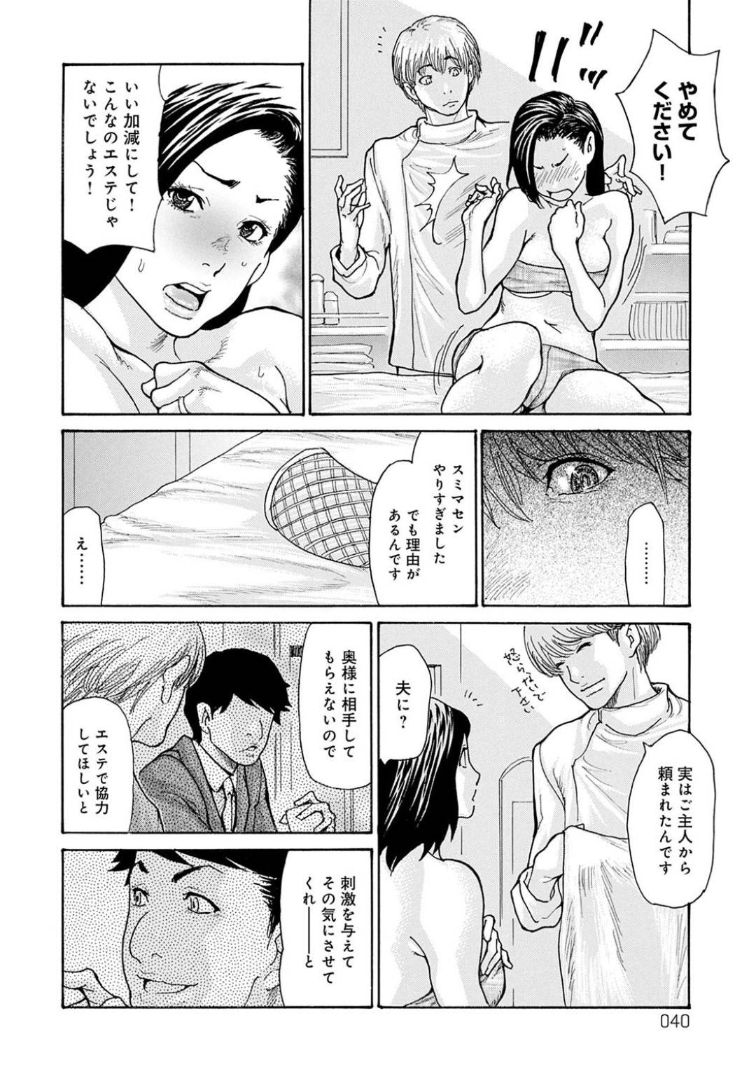 【エロ漫画】エステの男に襲われちゃうムッツリスケベでかわいい人妻…イチャイチャと騎乗位の中出しセックスで寝取られちゃう！【葵ヒトリ：やり過ぎ♥ 寝取られエステ ～前編～】