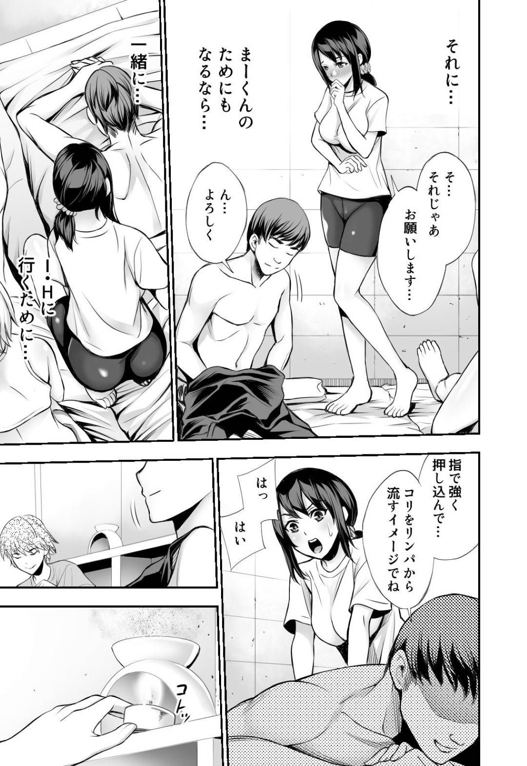 【エロ漫画】鬼畜な先輩たちにマッサージと評して襲われちゃう部活のマネージャー…乳首責めされたりレイプで中出しセックスされちゃってトロ顔に寝取られちゃう！【有機リンゴ：二人の約束】