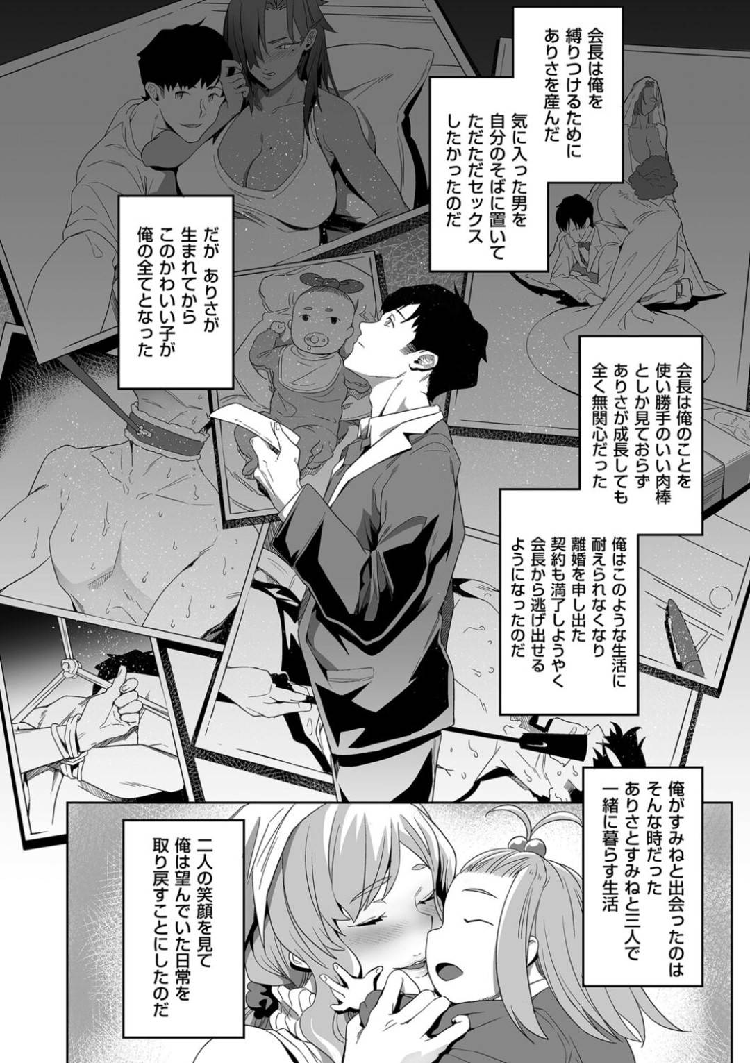 【エロ漫画】社員を襲っちゃう人並み以上の性欲を持っているエッチな褐色の会長…逆レイプに騎乗位の中出しセックスでど変態なトロ顔にイチャラブしちゃう！【伊翁：望んでいた日常2】