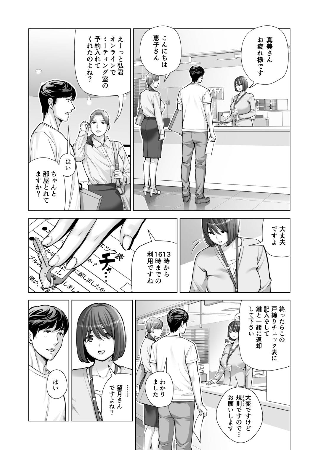 【エロ漫画】ど変態にエッチな爆乳の人妻…イチャイチャとキスしたりトロ顔の中出しセックスしちゃう！【津差宇土： 自治会の人妻はとてもHでした。2 地区センター職員 中原恵子編】