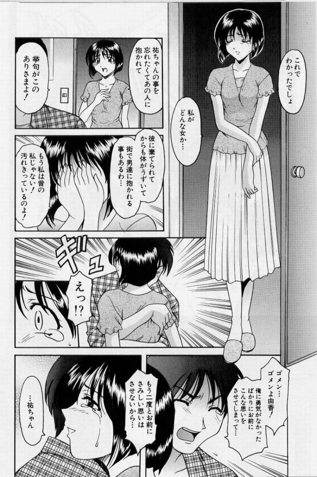 【エロ漫画】ひたすら寝取られて襲われちゃうかわいい幼馴染…レイプで乳首責めされたりしてド変態なトロ顔に快楽堕ちしちゃう！【星野竜一：幼なじみ】