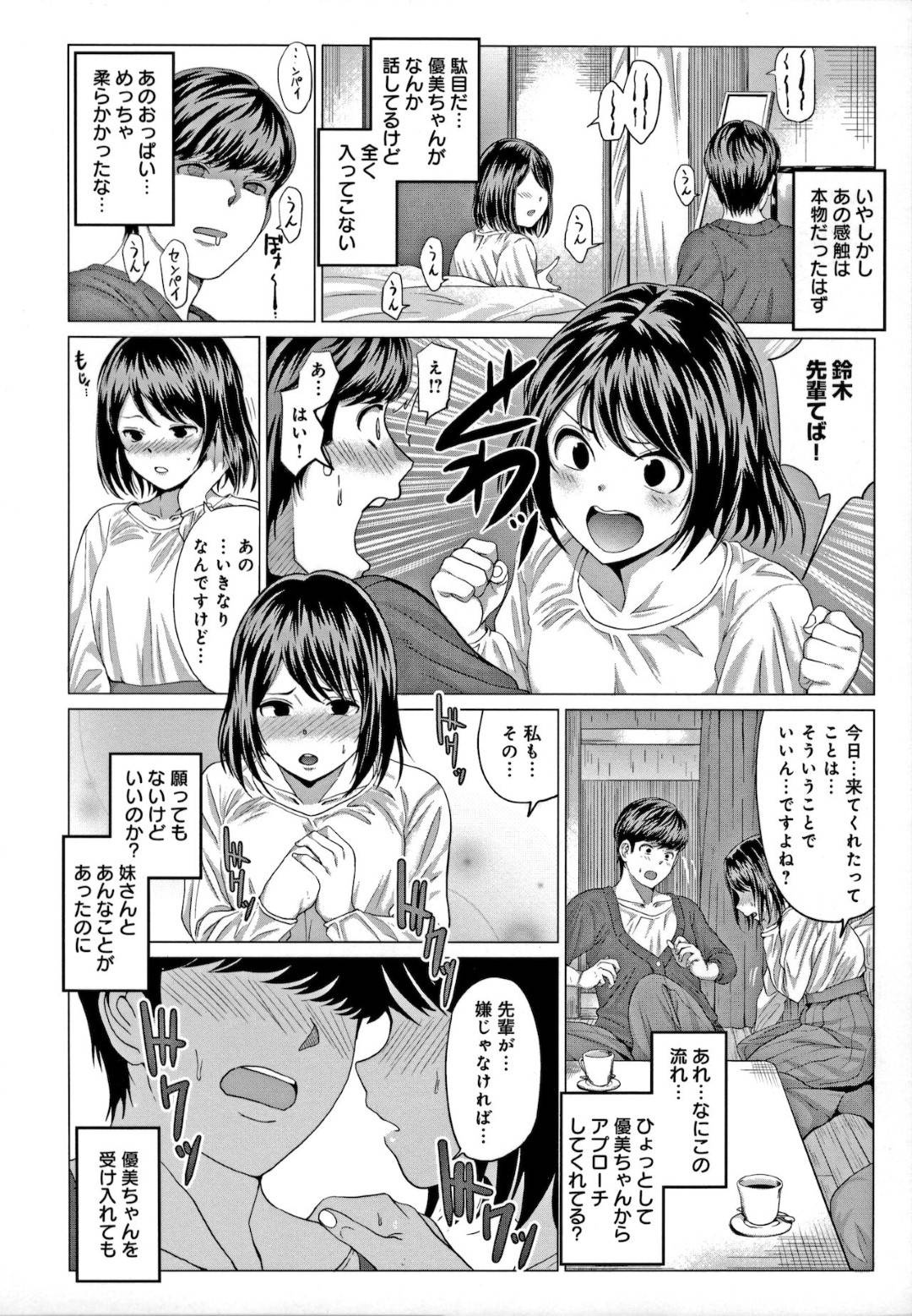 【エロ漫画】姉貴の彼氏を奪っちゃうエッチすぎるツインテールの妹…逆レイプにフェラしたりトロ顔の中出しセックスでド変態なトロ顔に寝取っちゃう！【チキン：あいまい淫びてーしょん】