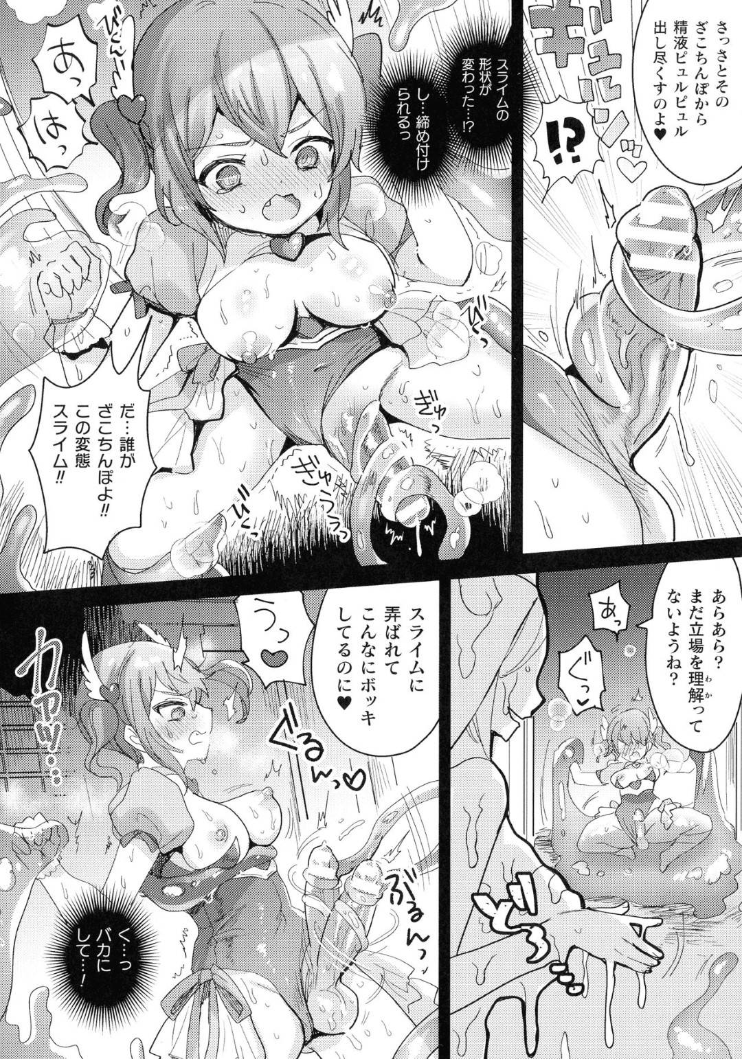 【エロ漫画】ふたなりになる調教を受けちゃって襲われちゃう生意気な美少女戦士…レイプでレズセックスのトロ顔の中出しセックスで調教されちゃう！【めーすけ：搾精エンゼルズ ～逆襲の強制ふたなりスライム姦淫～】