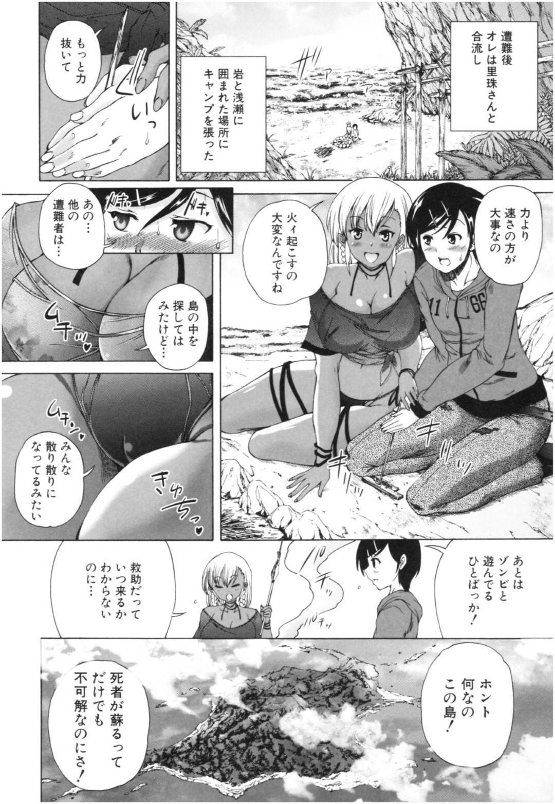 【エロ漫画】死んで復活したエッチなエロゾンビの美少女たち…逆レイプに集団セックスで乳首責めされたりど変態なトロ顔になっちゃう！【和原ヨウ：浸食島〈第1話〉】