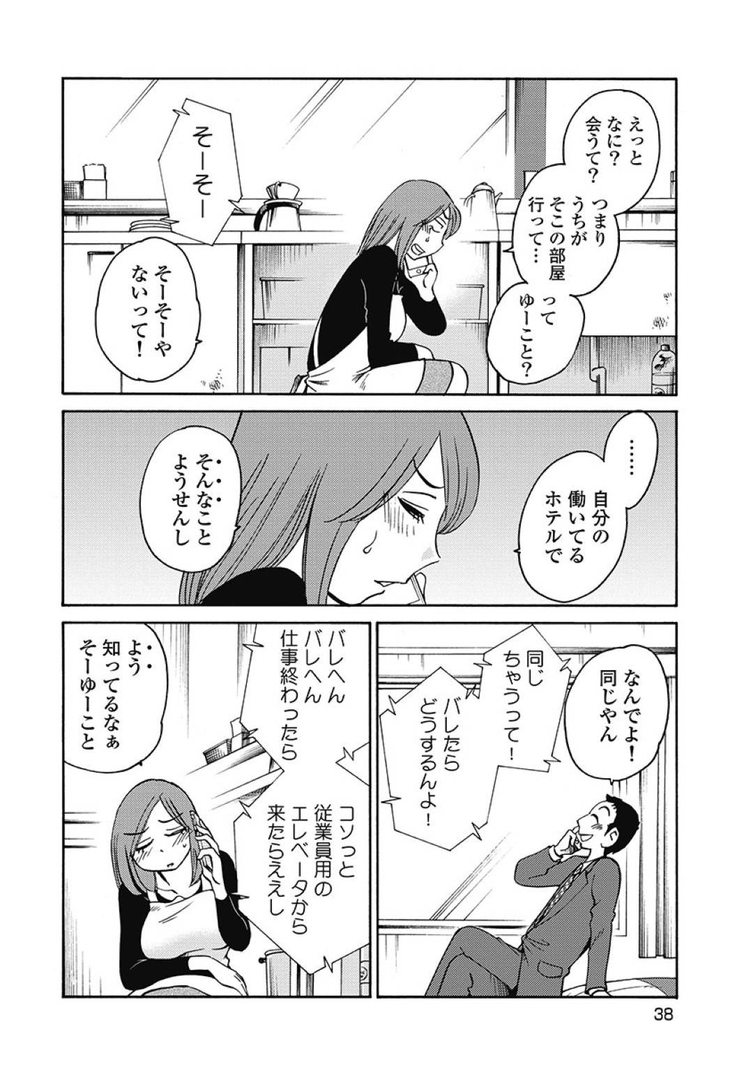 【エロ漫画】何度も浮気セックスにハマってしまうムッツリスケべすぎるエッチな人妻…騎乗位やバックの中出しセックスでイチャラブしちゃう！【艶々：第2話 見られていた。】