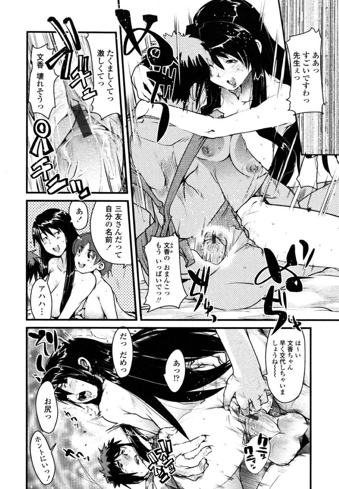 【エロ漫画】幼稚園の先生を奪い合うエロコスチュームなエッチな人妻たち…逆レイプにフェラしたりキスして3Pの中出しセックスしちゃう！【内々けやき：特選！大人の幼稚園】