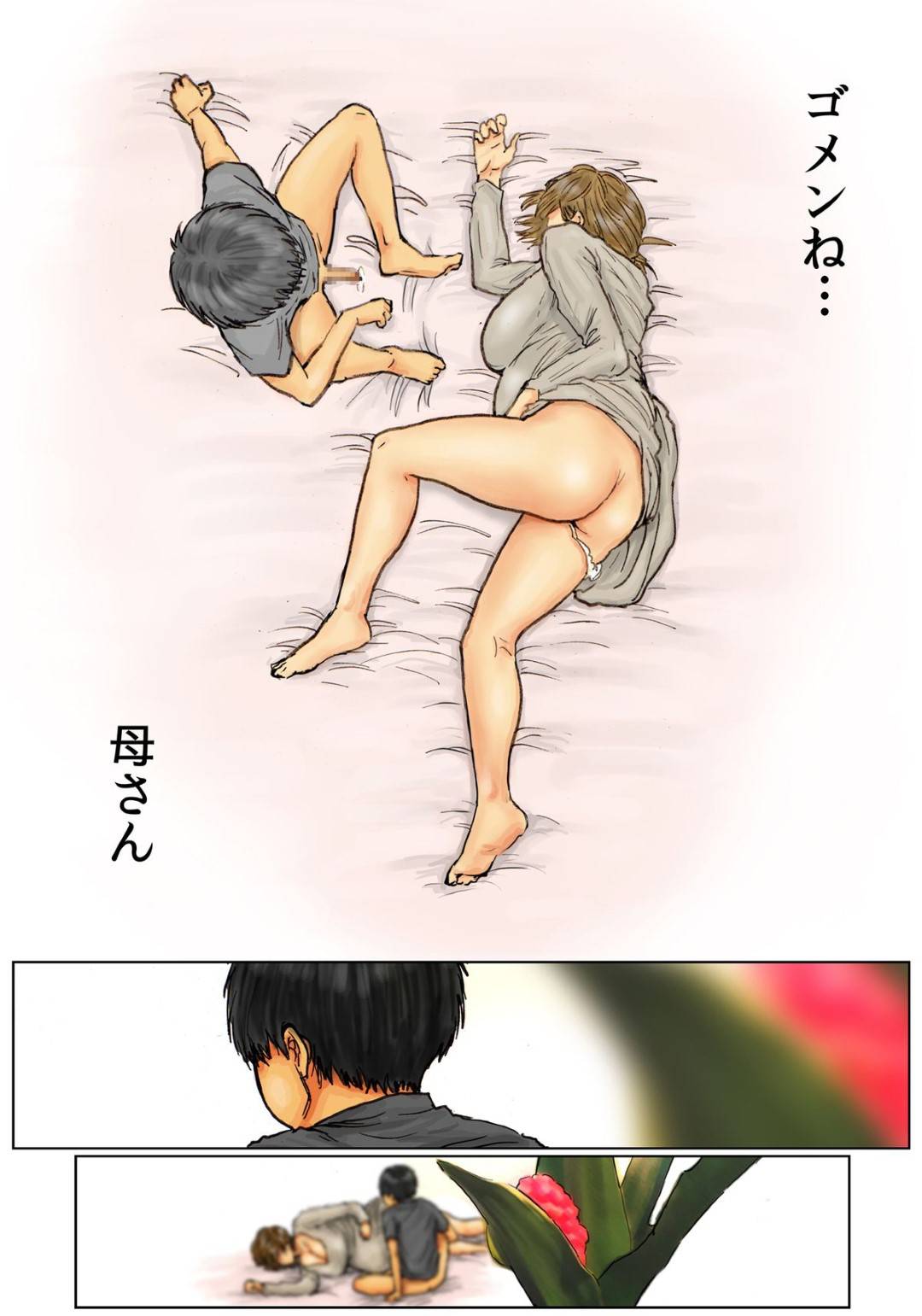 【エロ漫画】寝ていたら息子に襲われちゃうエッチな身体を持つ母親…夜這いでだいしゅきホールドの中出しセックスでど変態なトロ顔に近親相関しちゃう！【黒猫スミス：母さんの女穴『あな』つかわせて ～後編～】