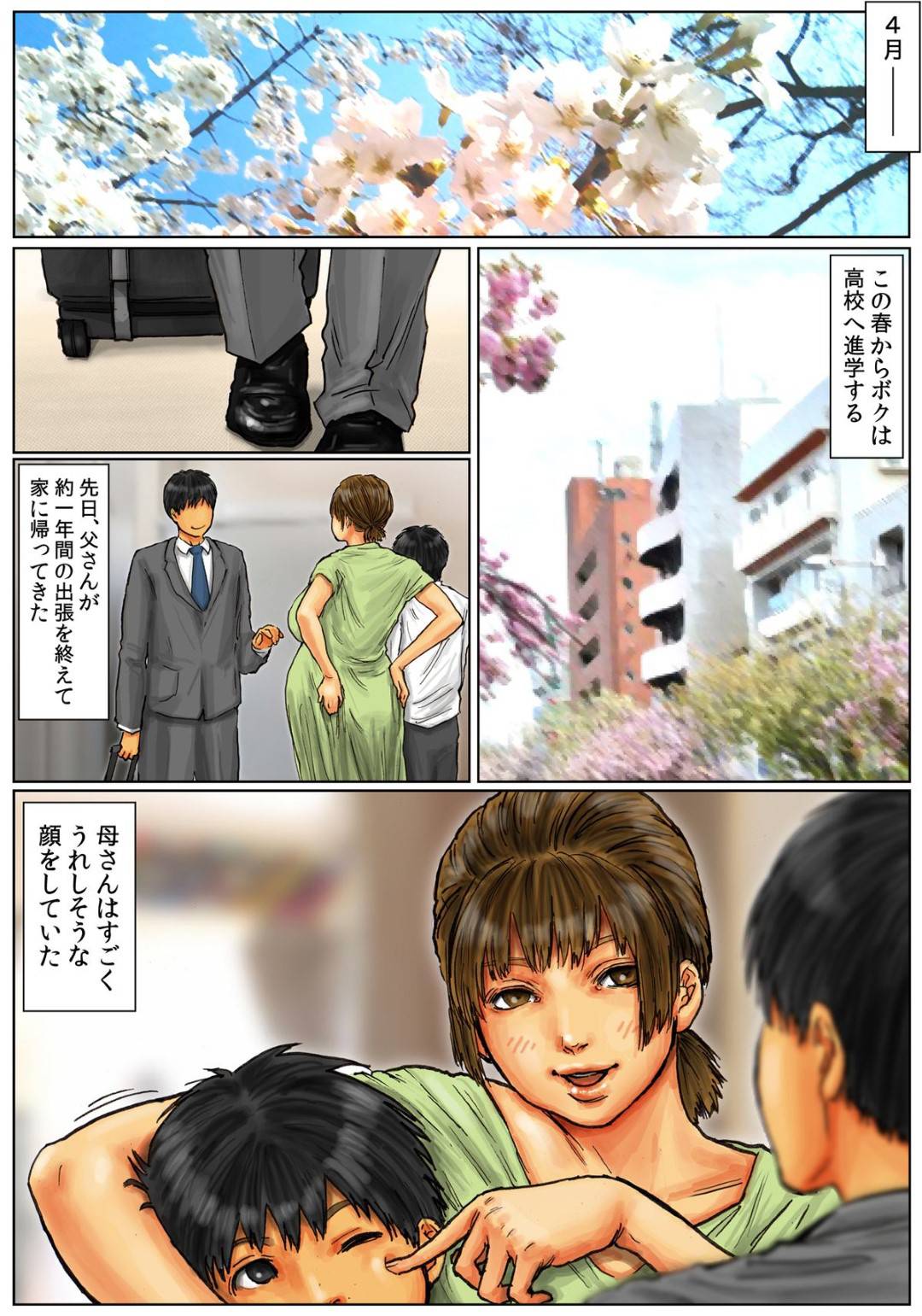 【エロ漫画】寝ていたら息子に襲われちゃうエッチな身体を持つ母親…夜這いでだいしゅきホールドの中出しセックスでど変態なトロ顔に近親相関しちゃう！【黒猫スミス：母さんの女穴『あな』つかわせて ～後編～】