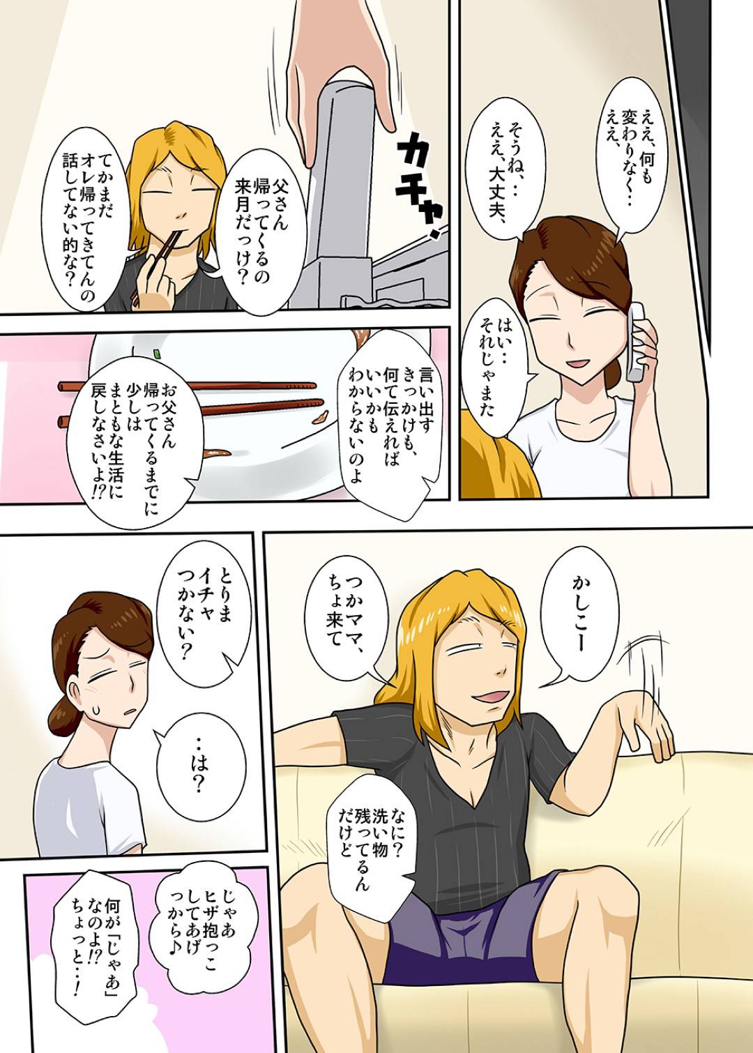 【エロ漫画】ヤリチンになった息子に襲われちゃうセクシーな母親…オナニーされたり乳首責めされたりだいしゅきホールドの中出しセックスでイチャラブしちゃう！【フリーハンド魂：帰ってきた息子がキンパツヤリチン】