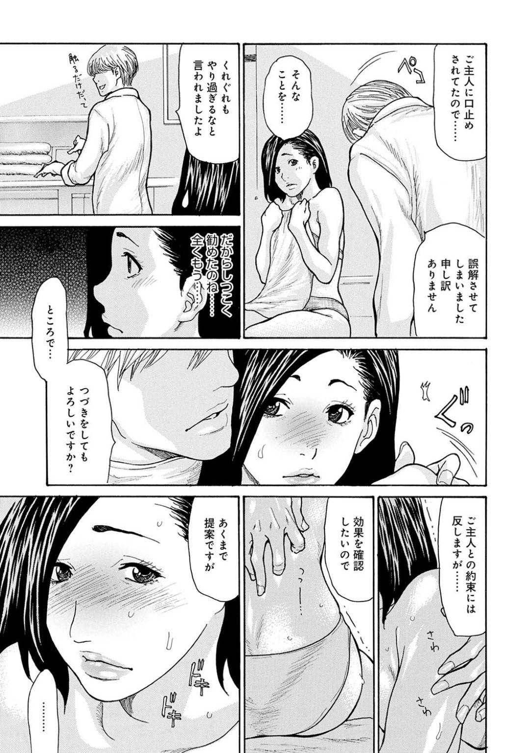 【エロ漫画】エステの男に襲われちゃうムッツリスケベでかわいい人妻…イチャイチャと騎乗位の中出しセックスで寝取られちゃう！【葵ヒトリ：やり過ぎ♥ 寝取られエステ ～前編～】