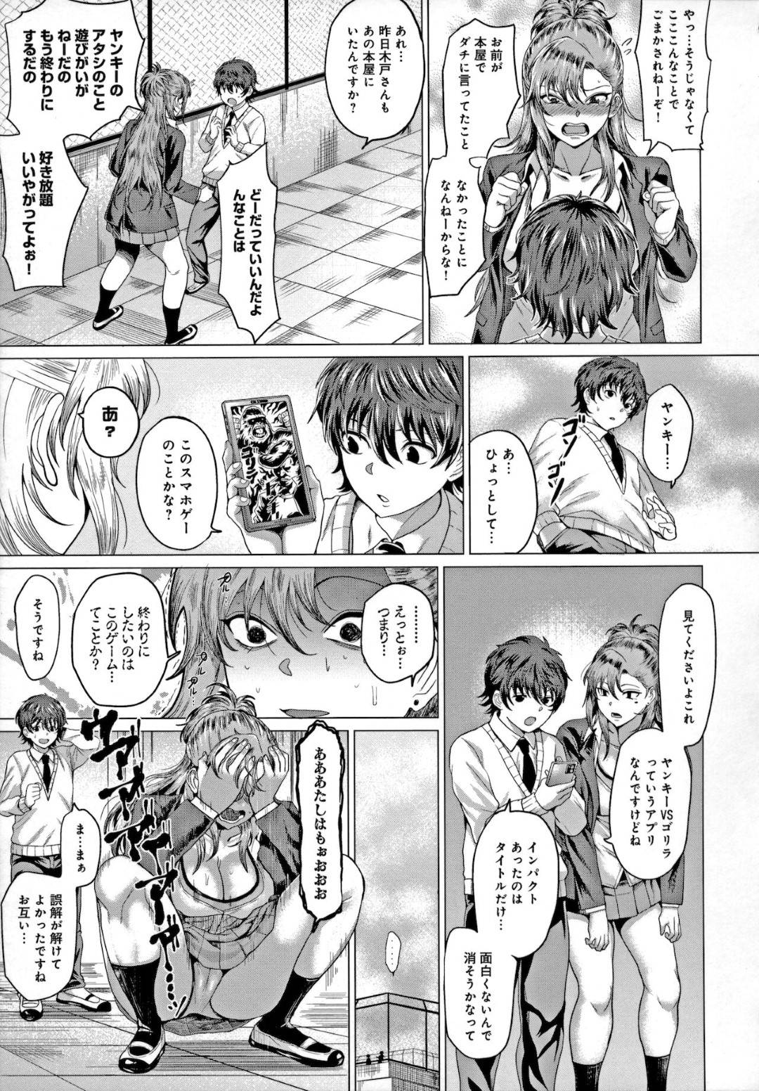 【エロ漫画】ショタな彼氏のことが大好きすぎるツンデレな不良の美少女…イチャイチャとキスしたりド変態なトロ顔の中出しセックスしちゃう！【チキン：僕と不良と屋上で】