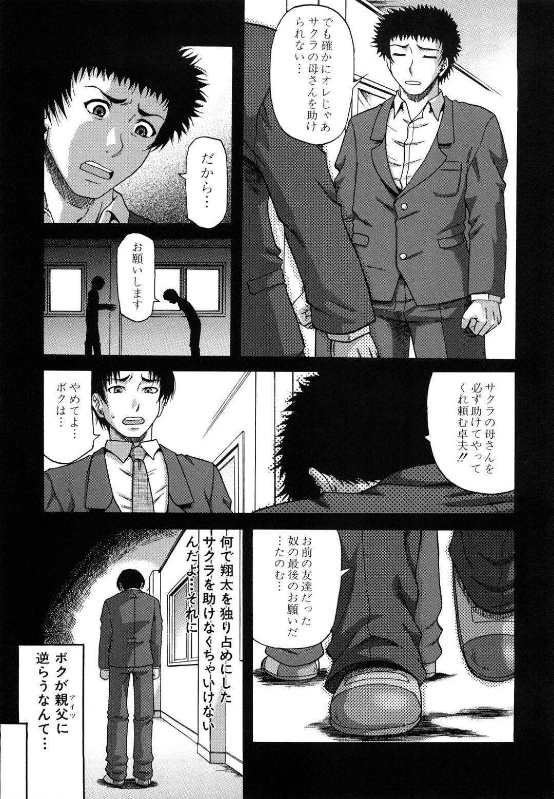 【エロ漫画】ひたすら鬼畜な男達に脅されてセックスするハメになるかわいそうなJK…集団レイプでクンニされたりバックの中出しセックスしちゃう！【成島ゴドー：深淵 sin-en 〈第2話〉】