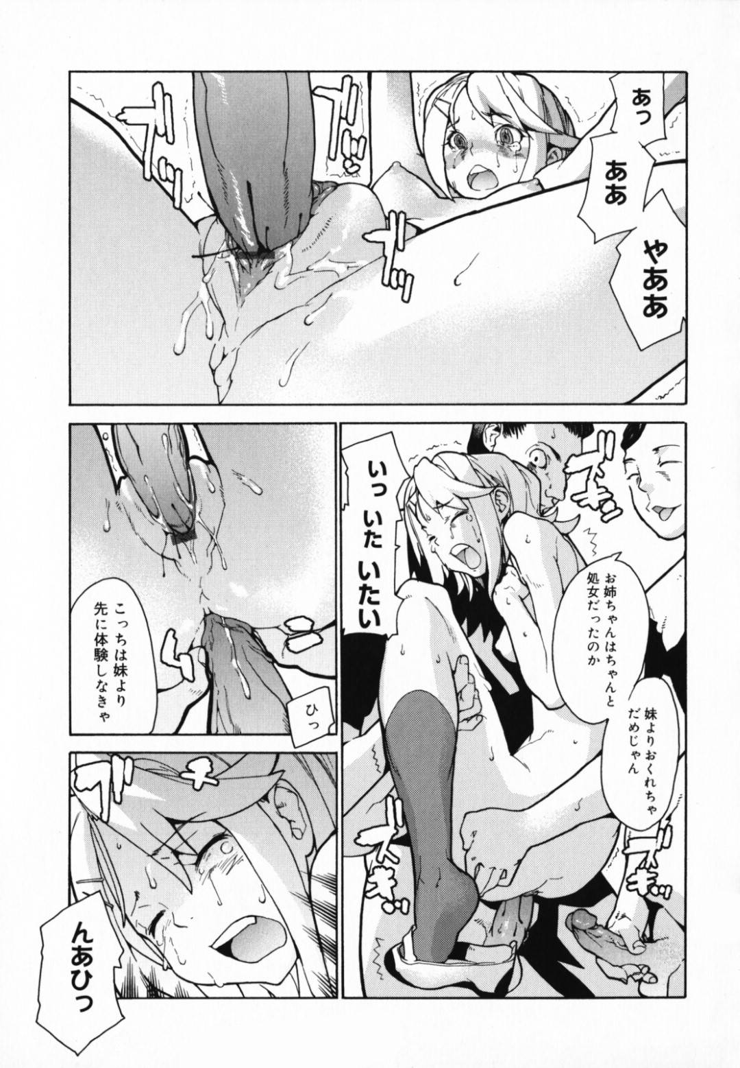 【エロ漫画】素直な妹と彼女を追いこめようとした性悪な姉…集団レイプで乳首責めされたりトロ顔の処女喪失されちゃう！【巴天舞：咲くやこの花】