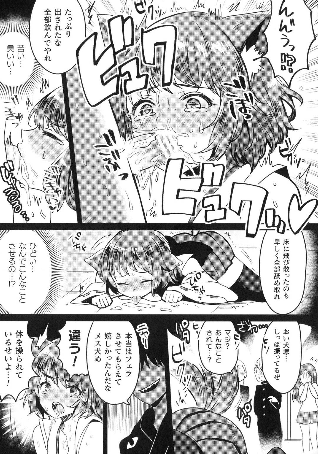 【エロ漫画】悪い奴に調教されて襲われちゃうかわいい犬の巫女…媚薬責めでフェラしたりトロ顔の中出しセックスで快楽堕ちしちゃう！【めーすけ：犬巫女陥落！ 恥姦教室】