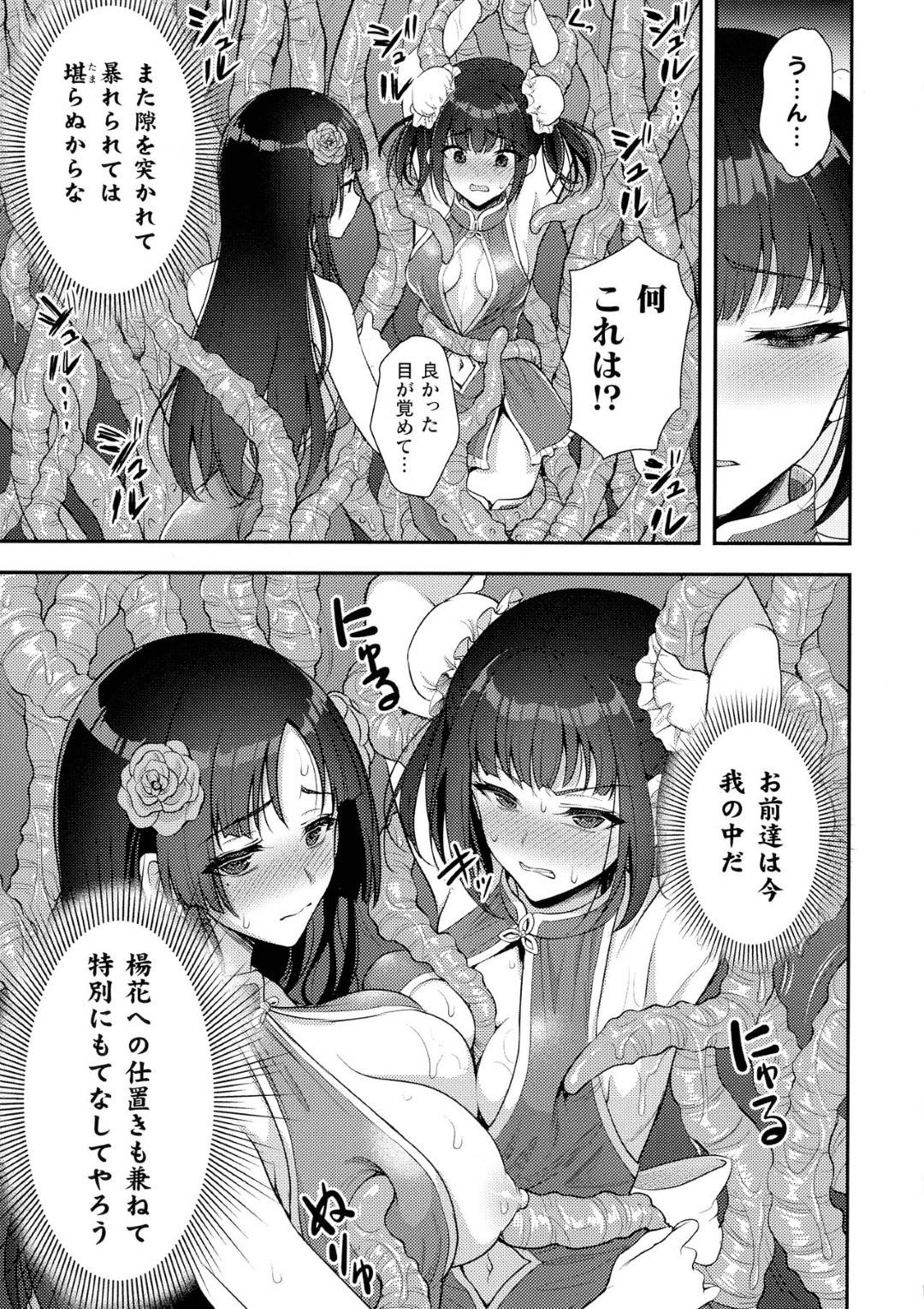 【エロ漫画】触手に襲われちゃう調教済みの姉と生意気な妹…乳首責めされたりトロ顔の中出しセックスでド変態なトロ顔になっちゃう！【孫陽州：：触囚娼姫 後編】