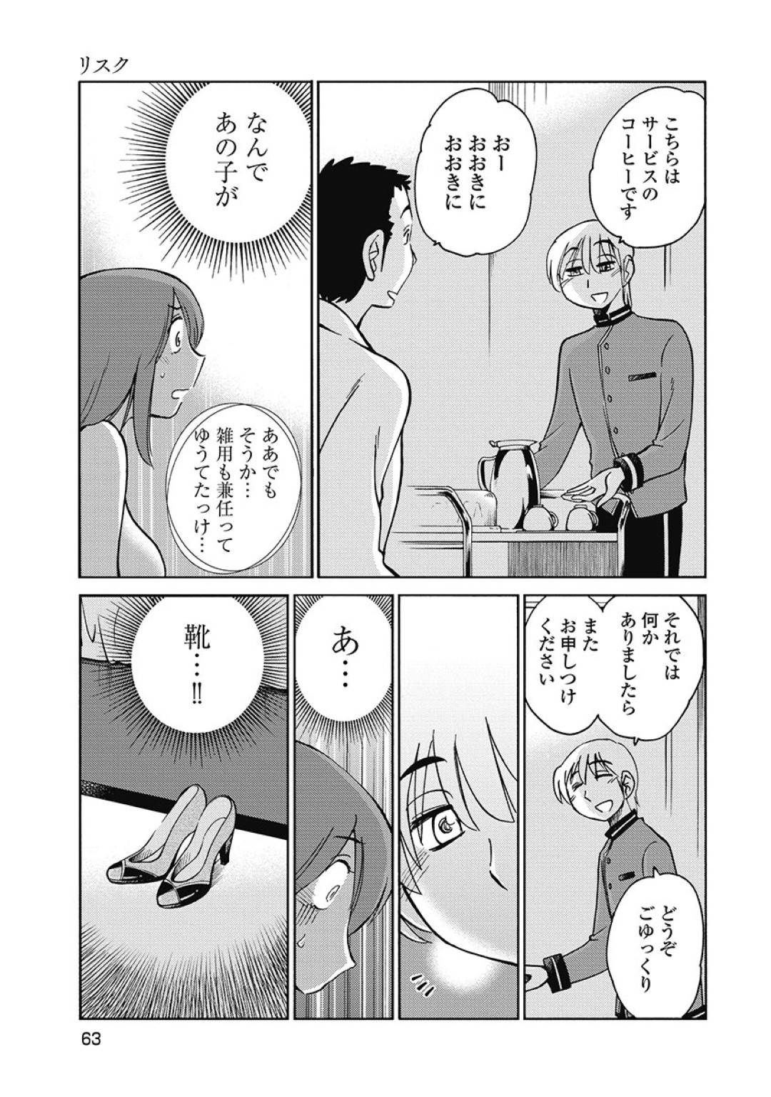 【エロ漫画】浮気し続けてエッチな気持ちになったドスケベな人妻…乳首舐めされたり騎乗位の中出しセックスでど変態なトロ顔に浮気しちゃう！【艶々：第3話 リスク】