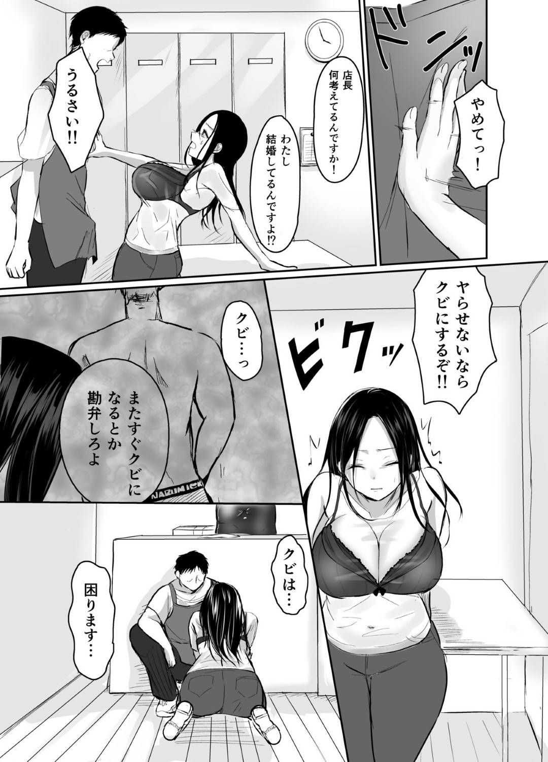 【エロ漫画】夫に愛されたいだけだったのに弱みをつかれて襲われちゃう人妻…レイプで乳首責めされたりだいしゅきホールドの中出しセックスでど変態なトロ顔に寝取られちゃう！【なるみえる：夫に愛されたいだけなのに】