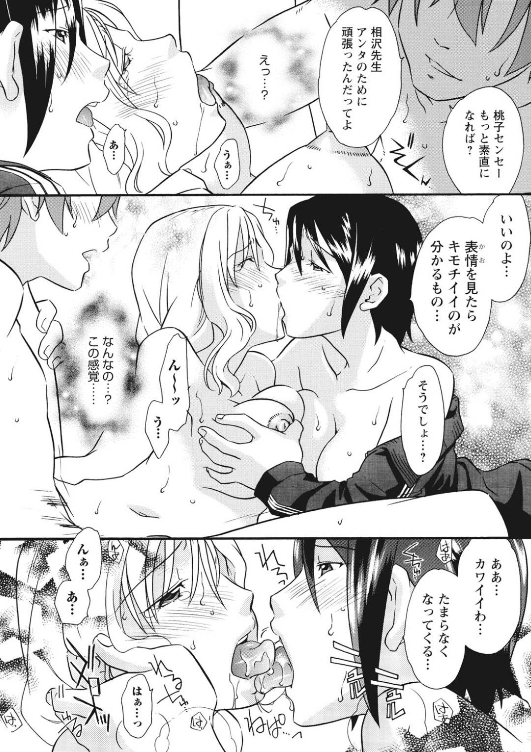 【エロ漫画】生徒との下着でオナニーしていたら襲われちゃう先生…レイプで乳首舐めされたり中出しセックスで犯されちゃう！【緋邑陣：秘め事 〜放課後ラプソディ〜】