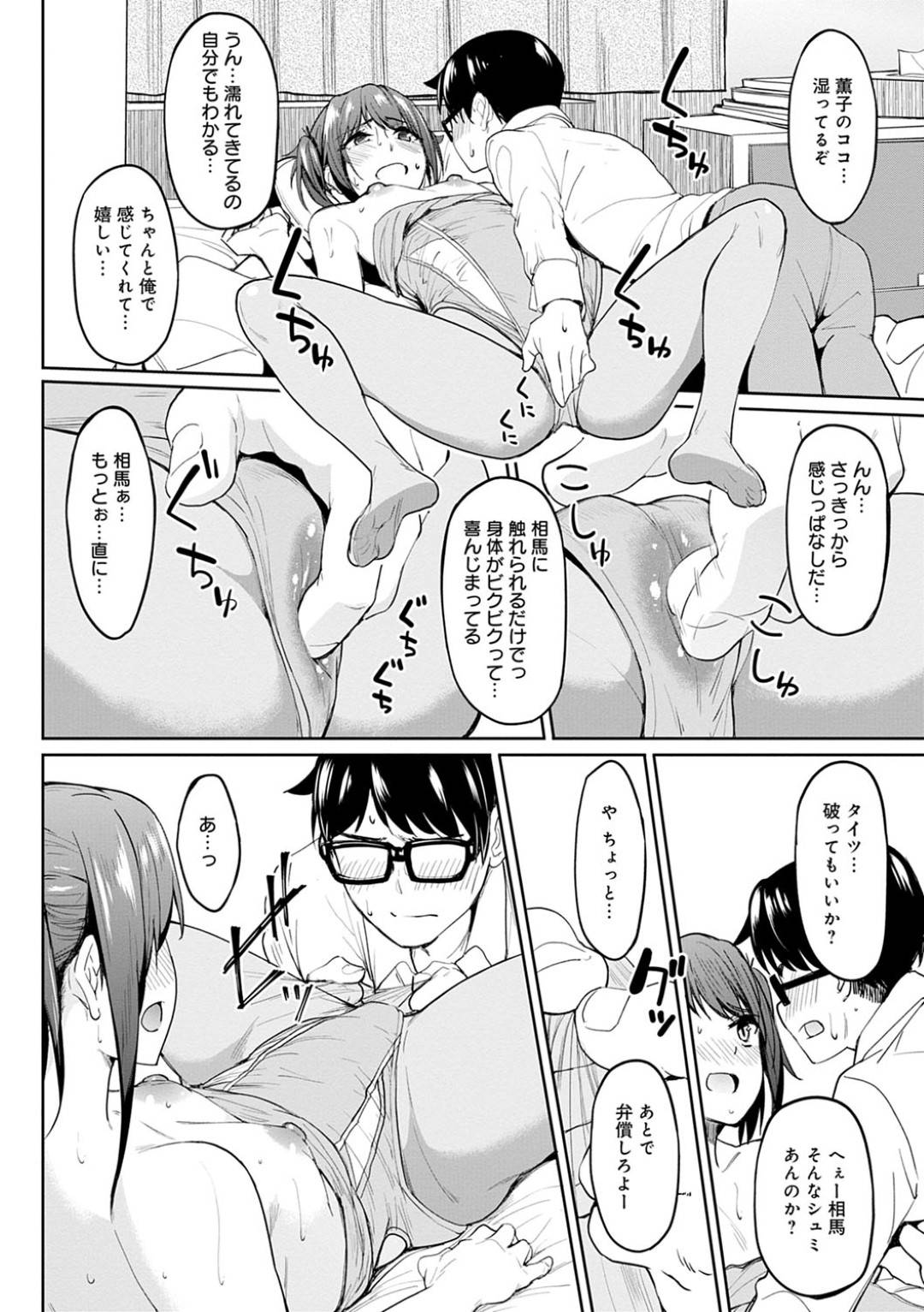 【エロ漫画】貧乳を気にしていたけど好きな人とエッチできちゃう水着を着ているツンデレでかわいいJK…イチャイチャと乳首責めされたりトロ顔の中出しセックスで処女喪失されちゃう！【虎助遥人：ちちくり胸双曲 ～貧乳は最高～】