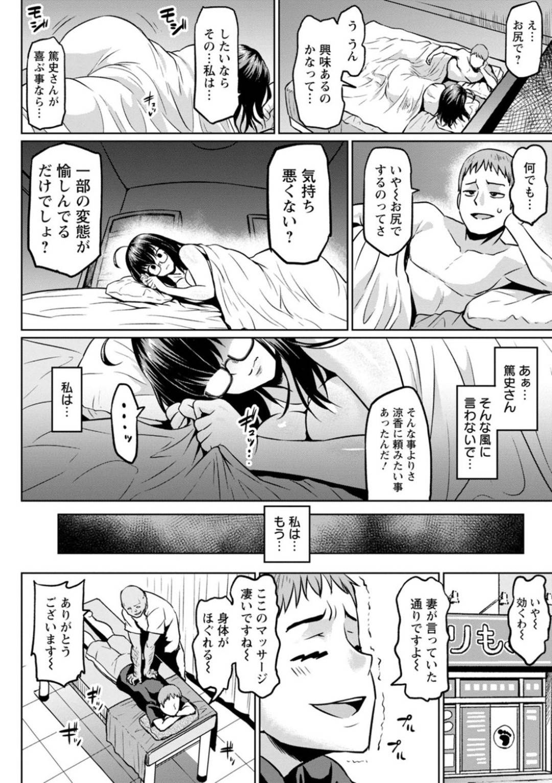 【エロ漫画】ひたすらダイエット効果と評してセックスするはめになる眼鏡の人妻…寝取られに乳首責めされたりしてトロ顔の中出しセックスしちゃう！【アヘ丸：カーテンケツ穴越しのNTR】