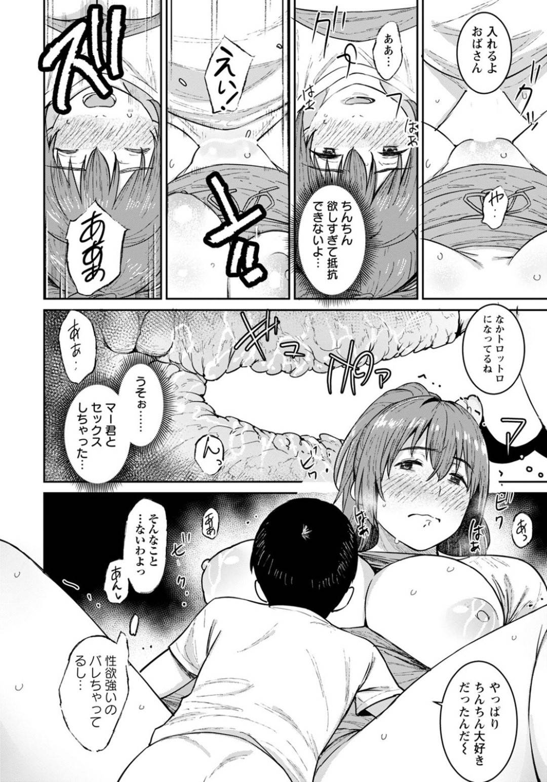 【エロ漫画】カブトムシを取るやり取りで襲われちゃうグラマーなおばさん …イチャイチャと乳首責めされたり筆下ろしにトロ顔の中出しセックスしちゃう！【バクシーシAT：おばの夏休み】