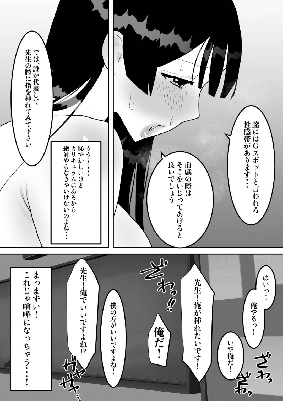 【エロ漫画】先生自らエッチで実技しちゃうセクシーな保健体育教師…集団セックスでお漏らししたり中出しセックスでど変態なトロ顔になっちゃう！【遠山ブリン：実演公開保健の授業で潮吹き連続絶頂】