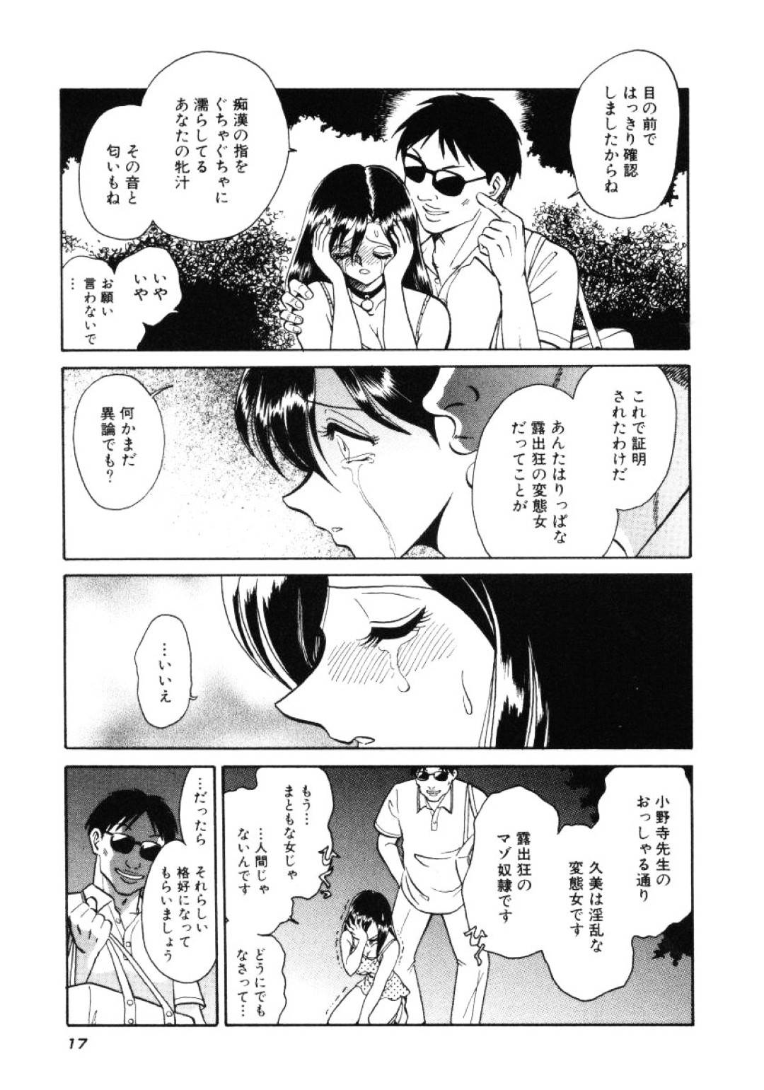 【エロ漫画】JKの格好で襲われちゃうエッチな先生…乳首責めされたりエロ下着やエロコスチュームで中出しセックスされちゃう！【毛野楊太郎：＃0：始まりへの序曲】